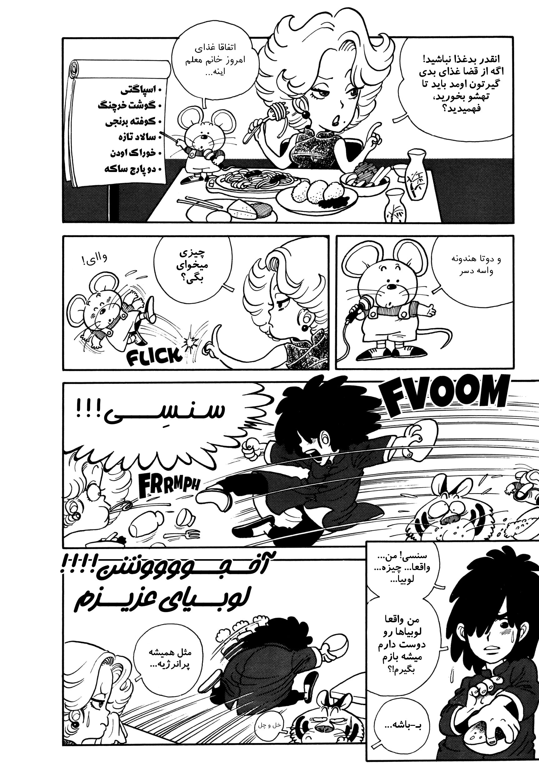 Akira Toriyama's Manga Theater جزیره هایلایت امروز 第9页