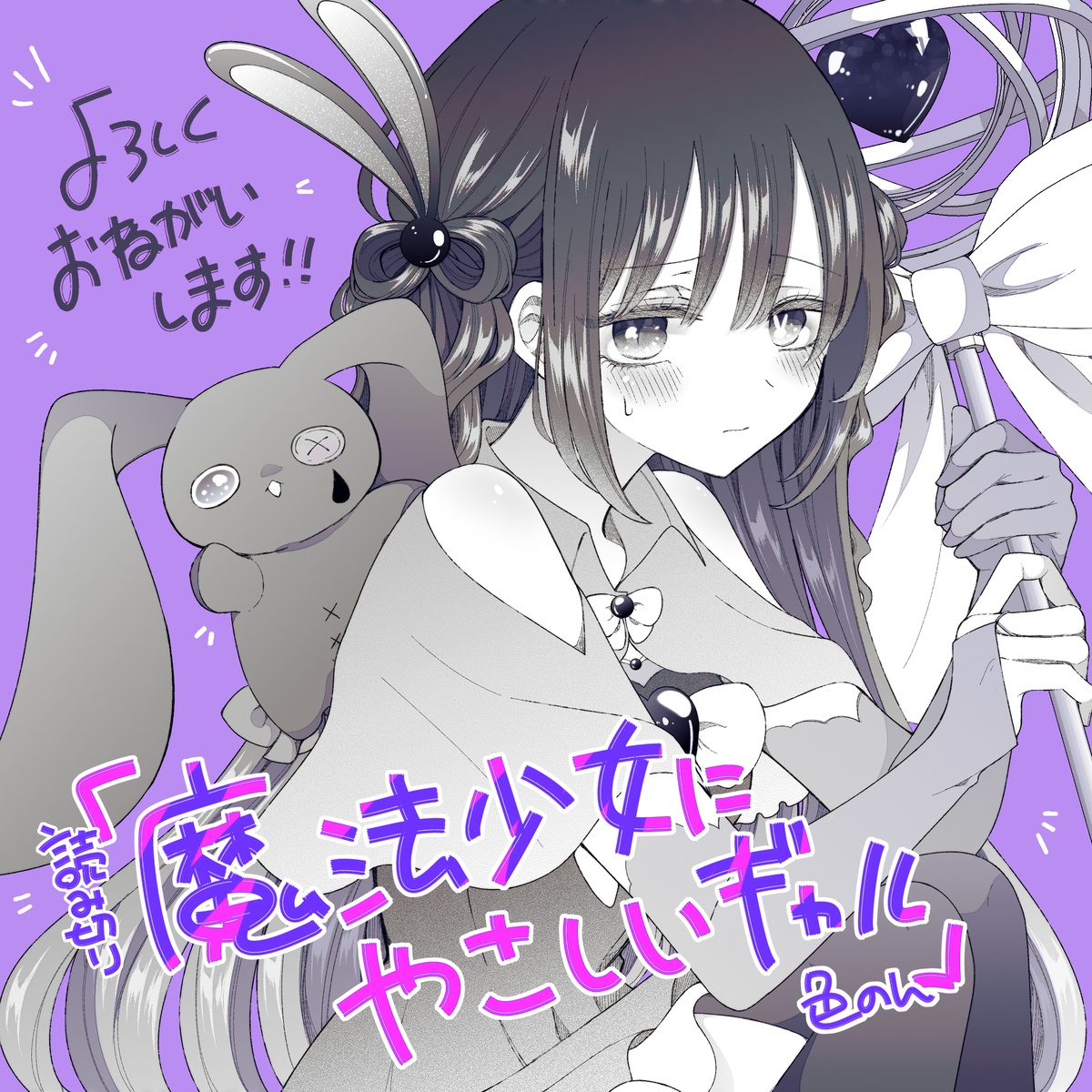 Mahou Shoujo ni Yasashii Gal A gal kind to magical girls 第29页