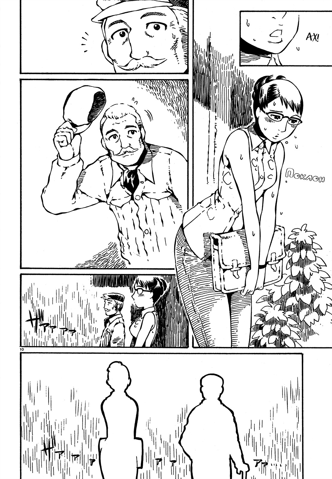 Taki Takanosuke no Sanpo Jikan Недосказанность 第14页