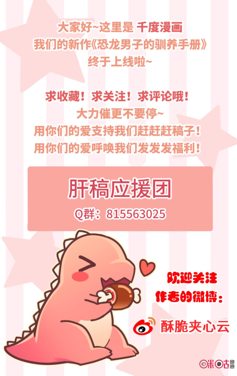 A Manual To Raising A Dinosaur Boy A Change Of Crisis 第14页