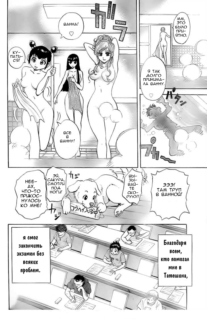 20th Century Boys Supporting Characters - Ujiko Ujio Anthology Если бы я мог спасти мир 第14页