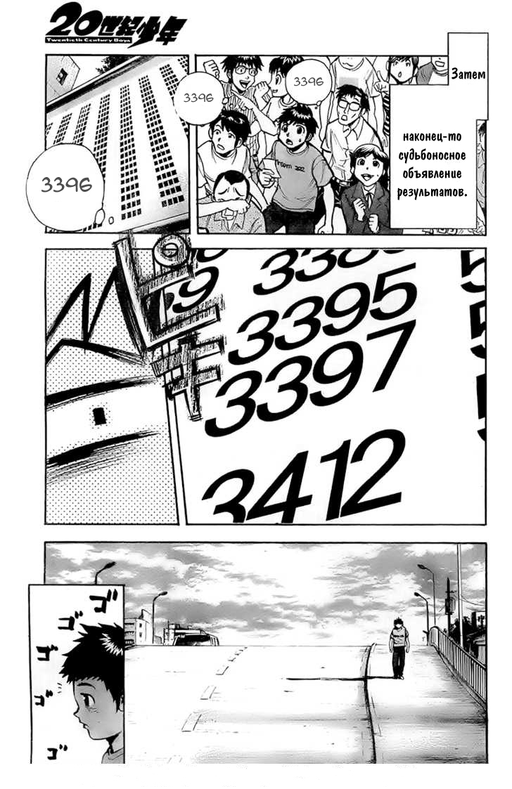 20th Century Boys Supporting Characters - Ujiko Ujio Anthology Если бы я мог спасти мир 第15页