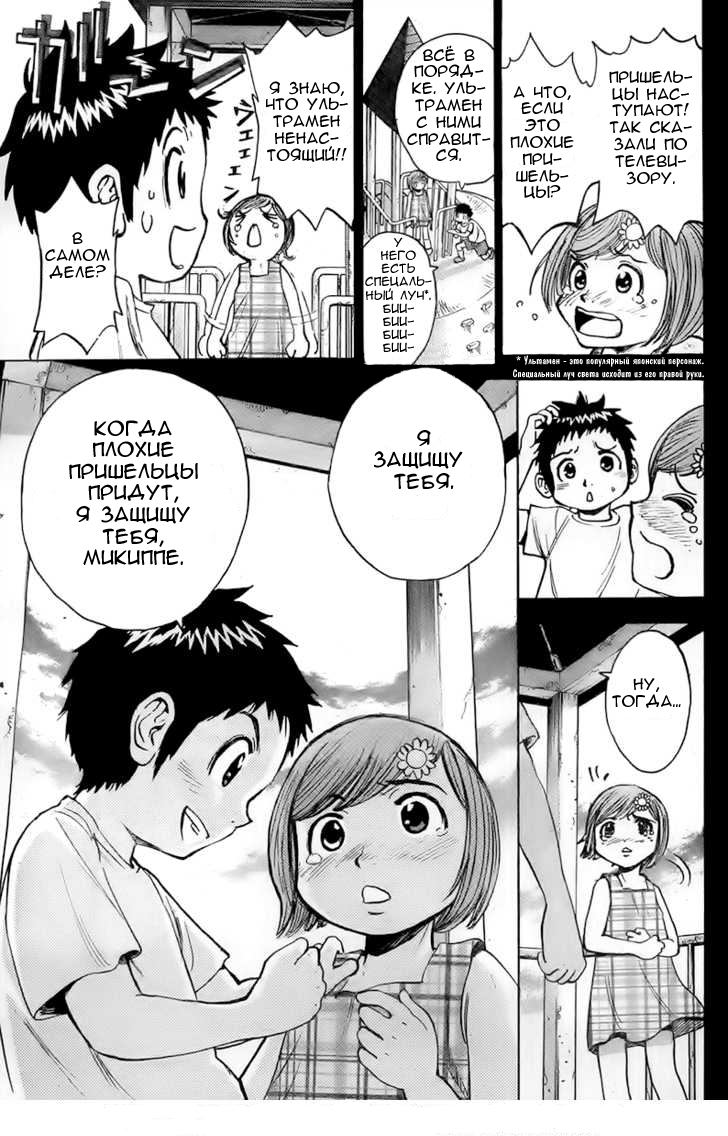20th Century Boys Supporting Characters - Ujiko Ujio Anthology Если бы я мог спасти мир 第21页