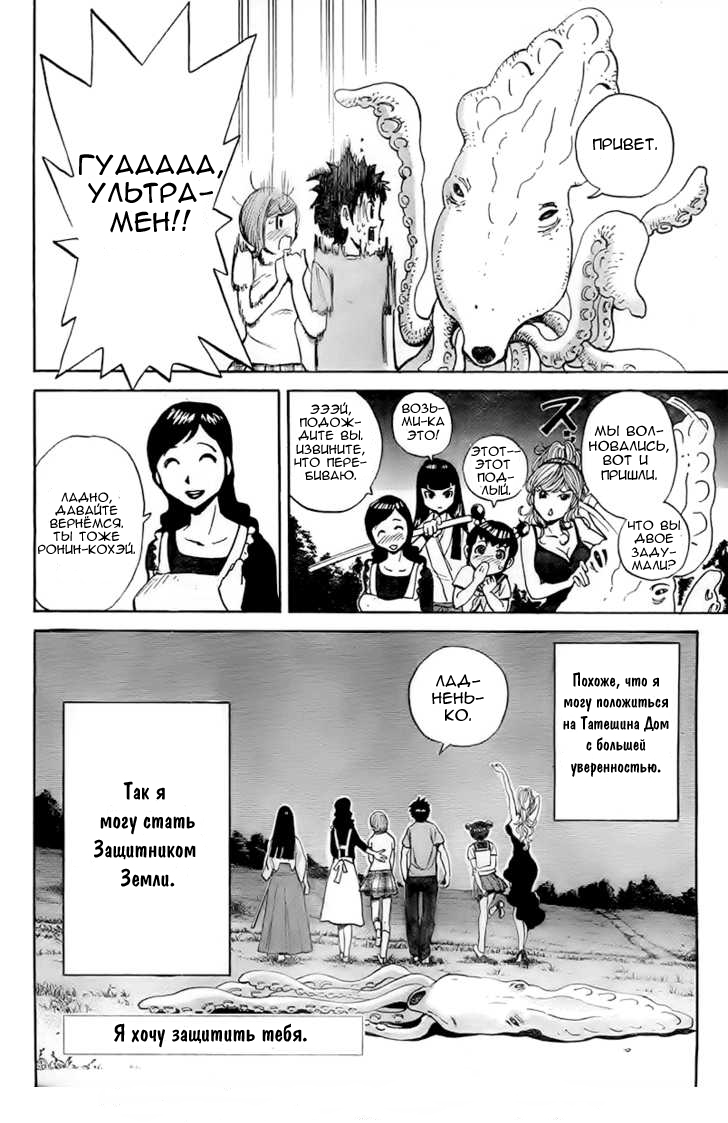 20th Century Boys Supporting Characters - Ujiko Ujio Anthology Если бы я мог спасти мир 第24页