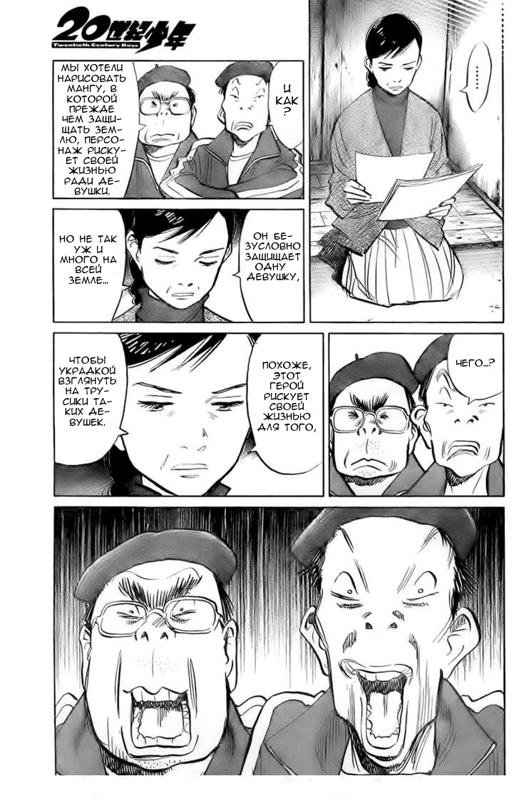 20th Century Boys Supporting Characters - Ujiko Ujio Anthology Если бы я мог спасти мир 第25页
