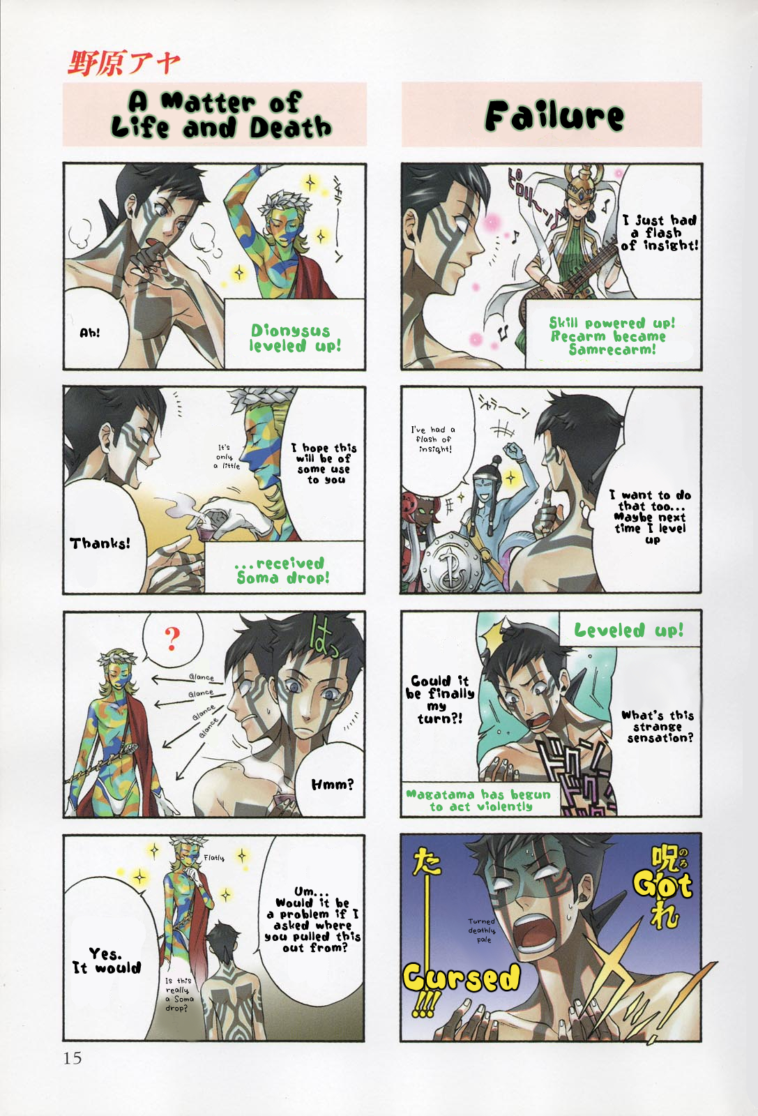 Shin Megami Tensei III: Nocturne - 4Koma Gag Battle Vol. 1 Ch. 1 第10页