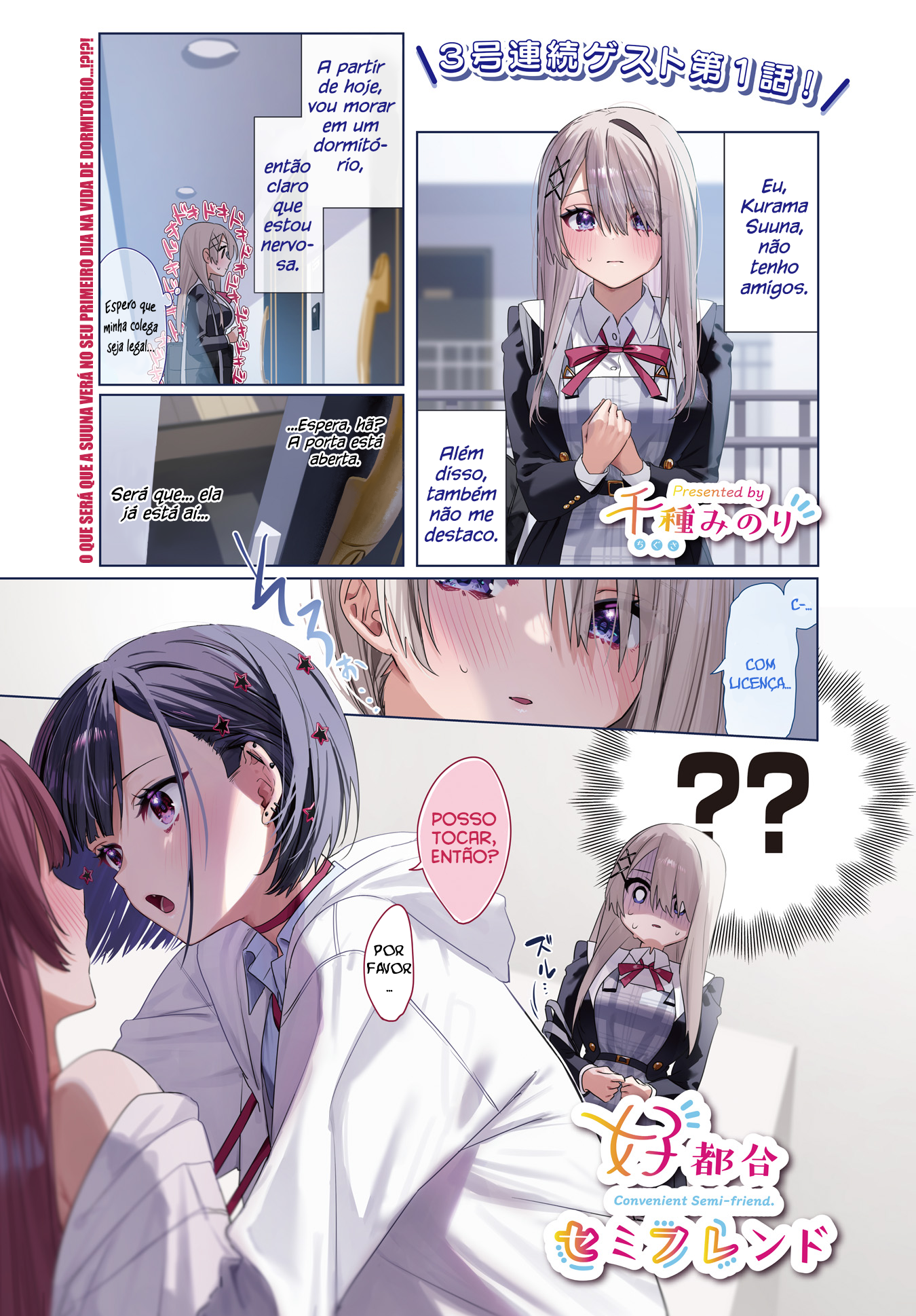 Koutsugou Semi-Friend Semi Amiga? 第4页