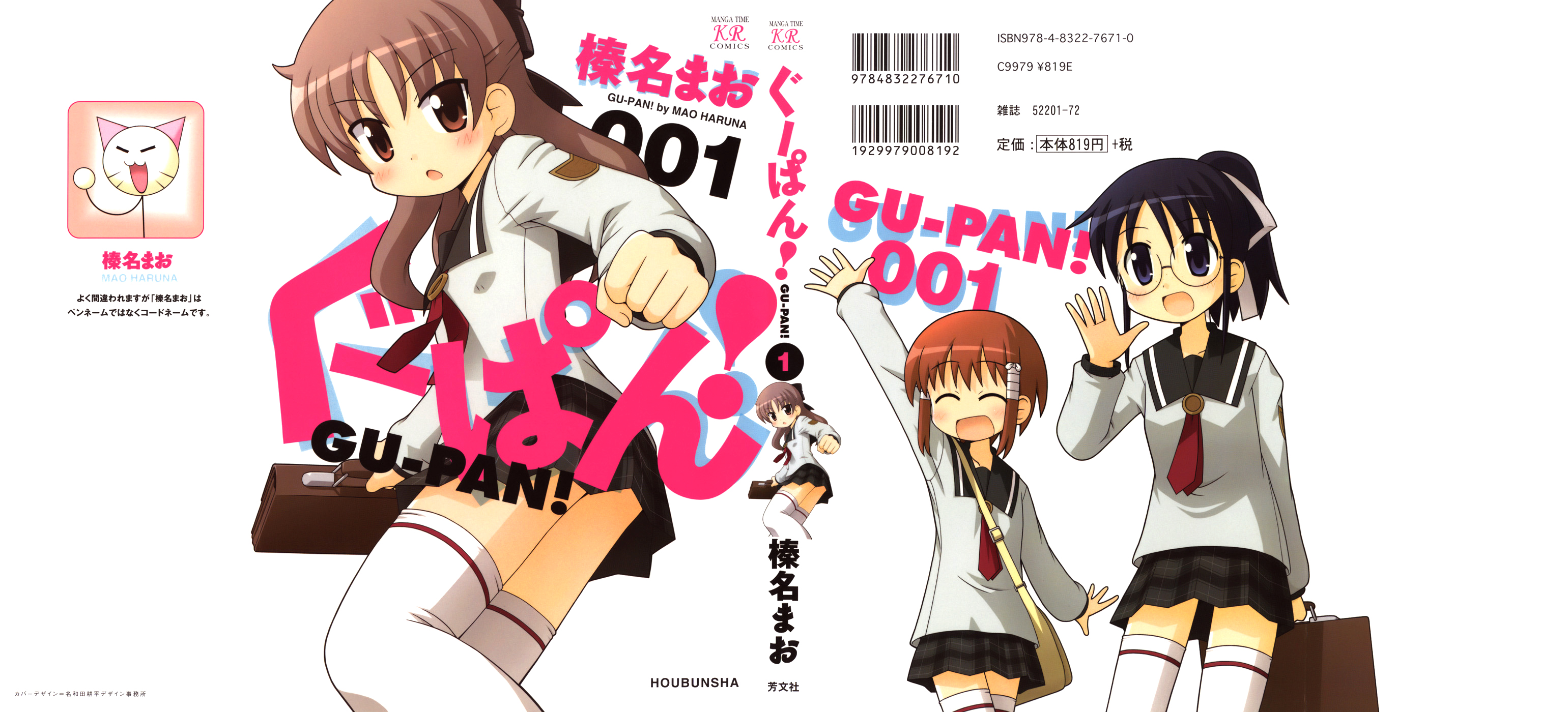 Gu-Pan! 第1页