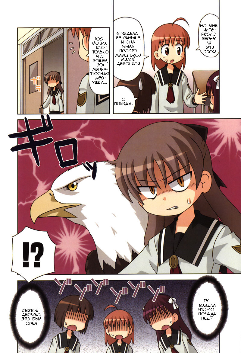 Gu-Pan! 第7页