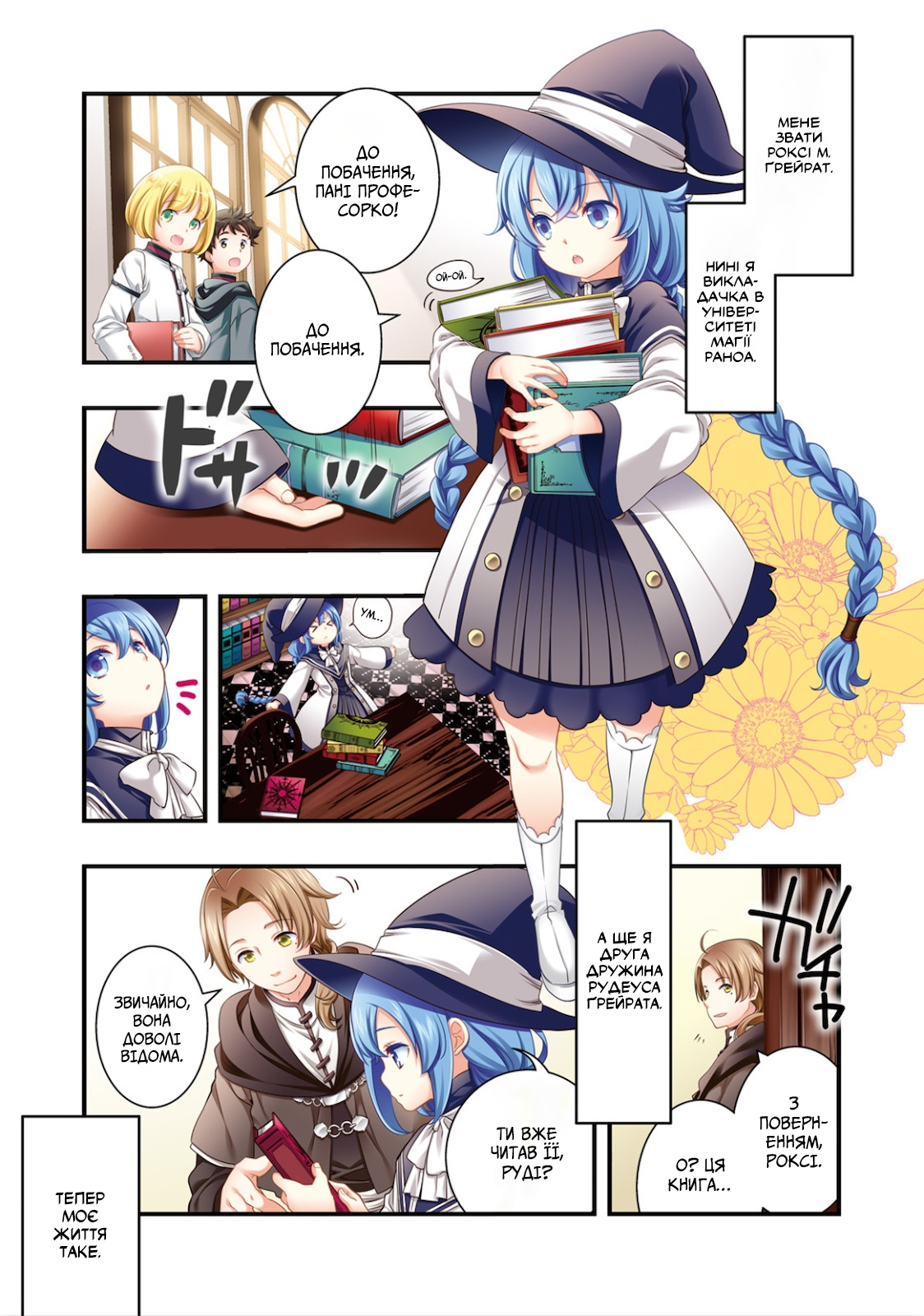Mushoku Tensei: Roxy da tte Honki desu Від'їзд 第2页