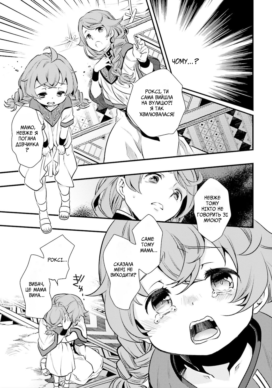 Mushoku Tensei: Roxy da tte Honki desu Від'їзд 第16页