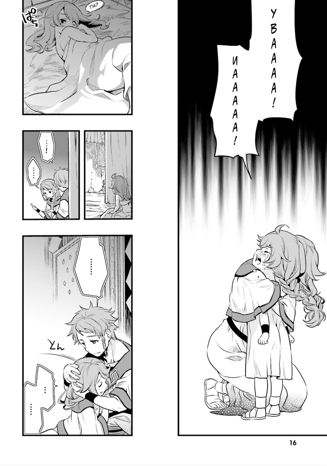 Mushoku Tensei: Roxy da tte Honki desu Від'їзд 第17页