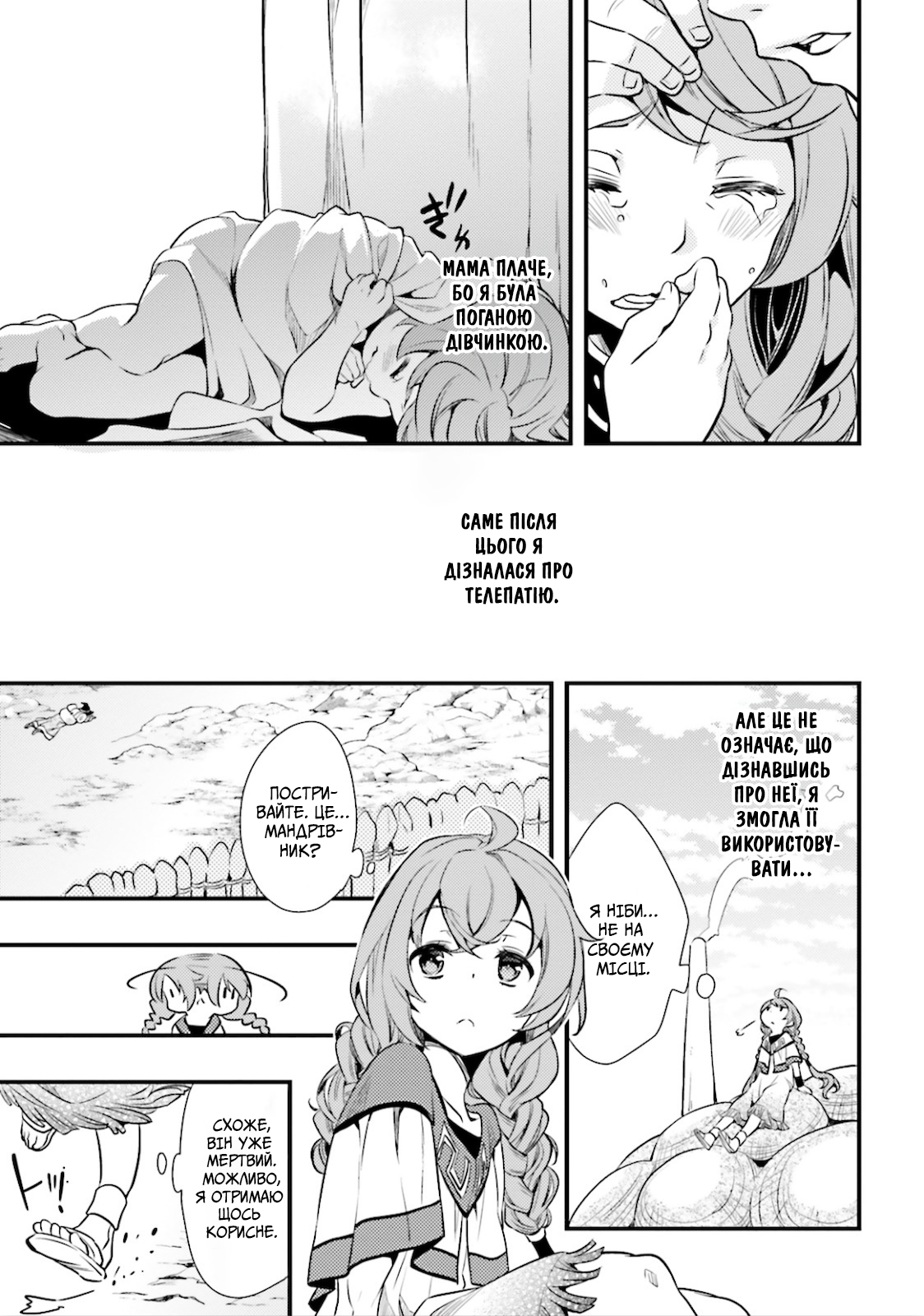 Mushoku Tensei: Roxy da tte Honki desu Від'їзд 第18页