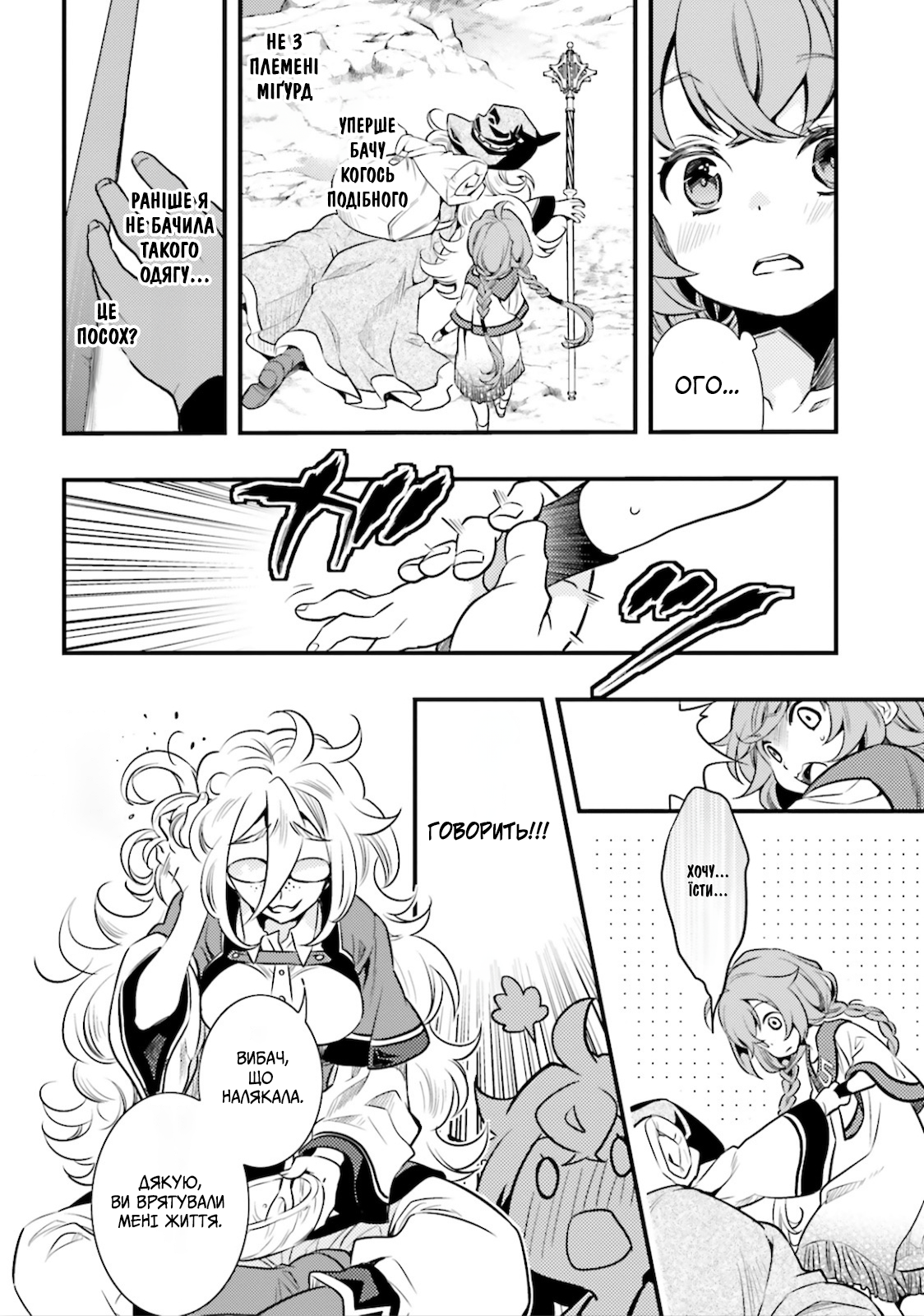 Mushoku Tensei: Roxy da tte Honki desu Від'їзд 第19页
