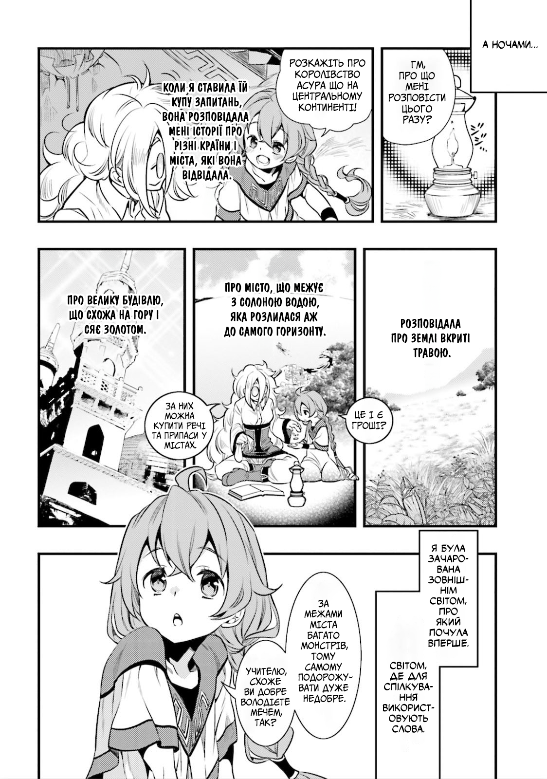 Mushoku Tensei: Roxy da tte Honki desu Від'їзд 第21页
