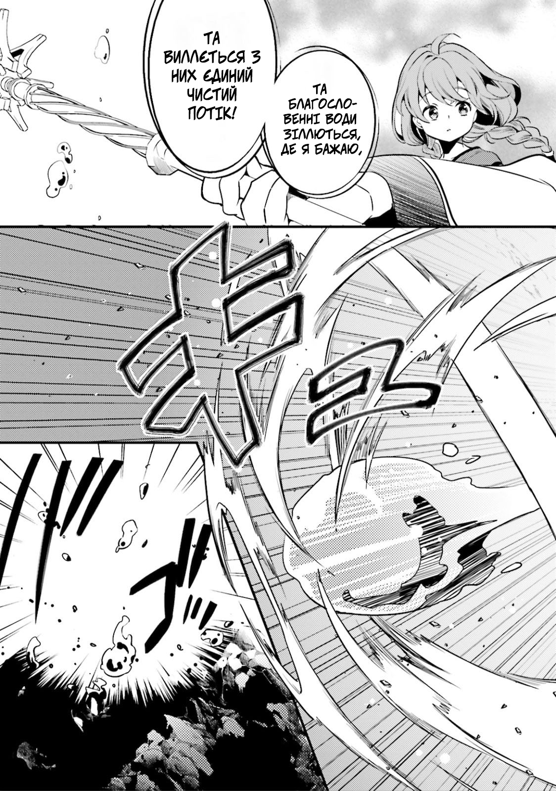 Mushoku Tensei: Roxy da tte Honki desu Від'їзд 第24页