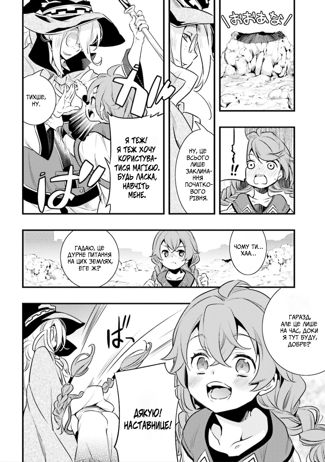 Mushoku Tensei: Roxy da tte Honki desu Від'їзд 第25页