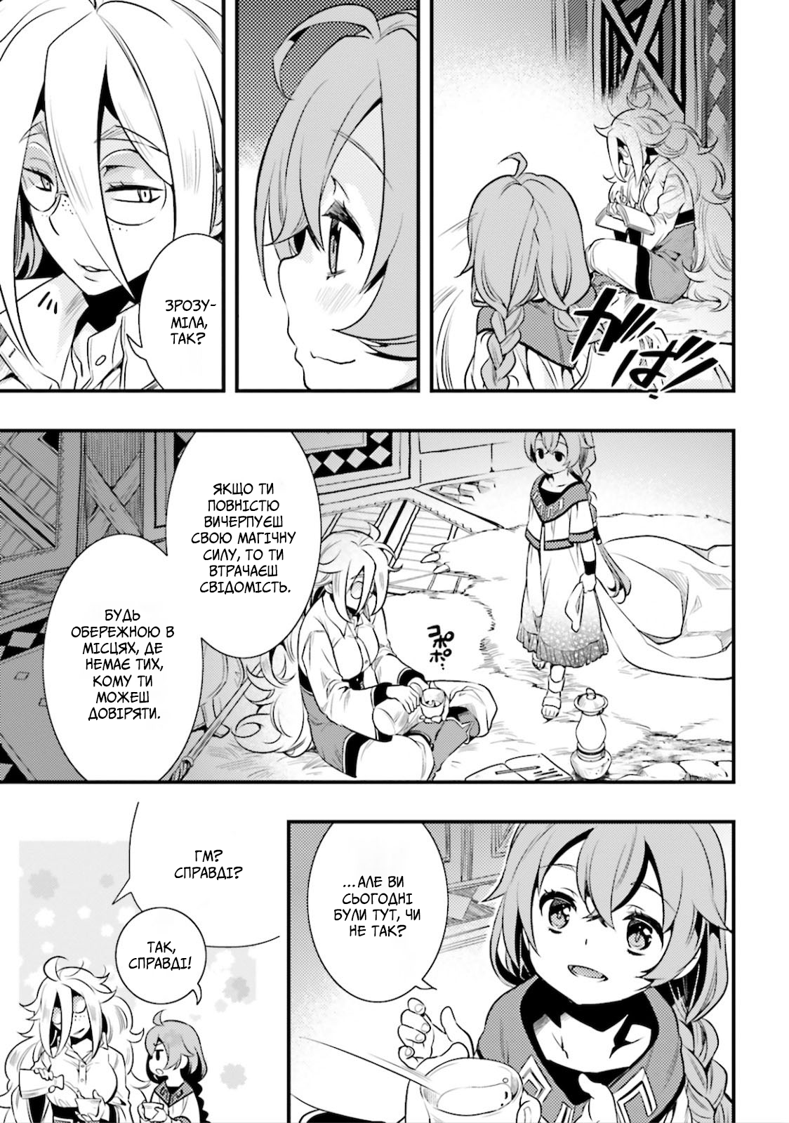 Mushoku Tensei: Roxy da tte Honki desu Від'їзд 第28页