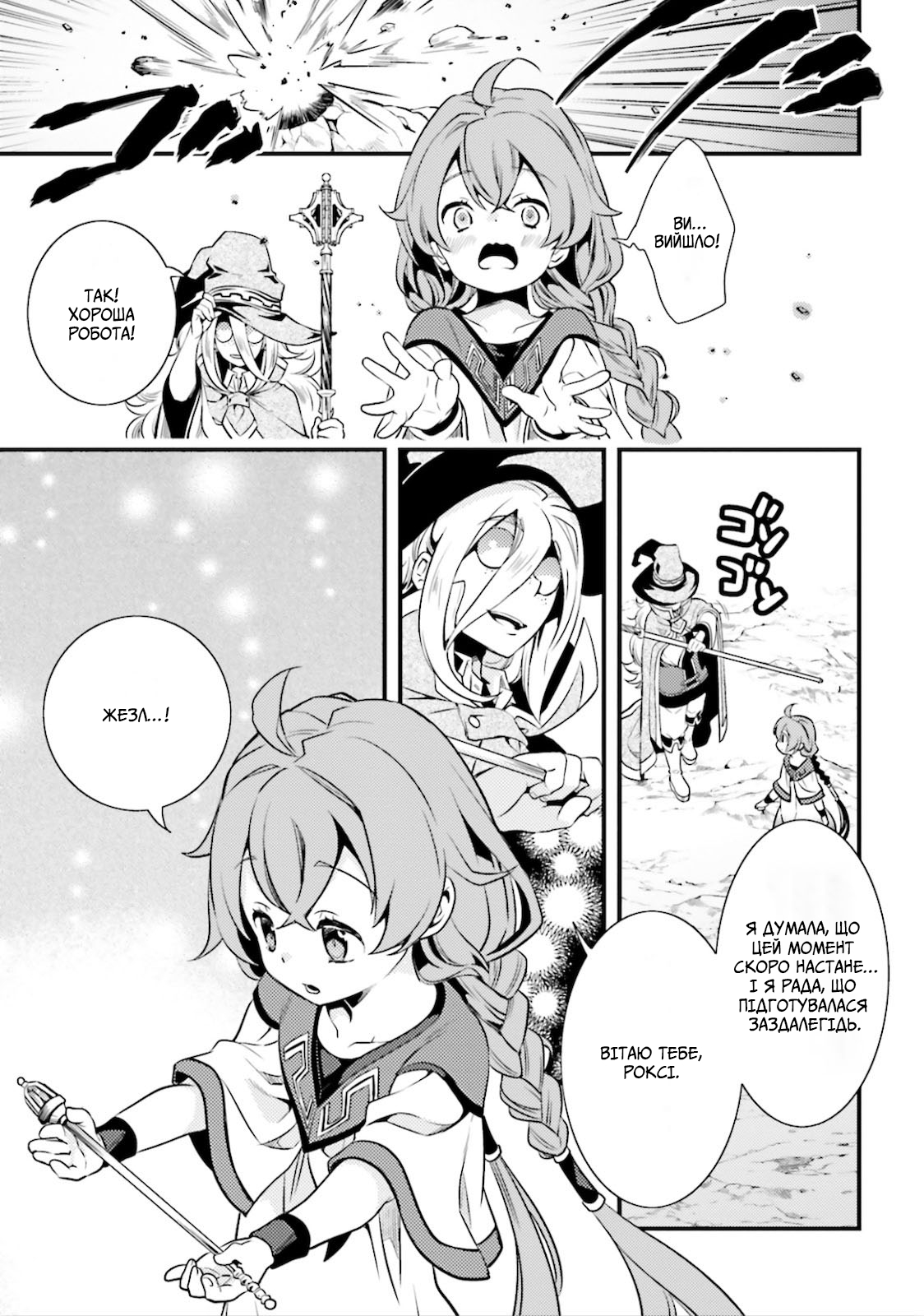 Mushoku Tensei: Roxy da tte Honki desu Від'їзд 第30页