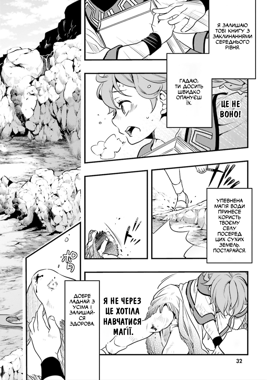 Mushoku Tensei: Roxy da tte Honki desu Від'їзд 第33页