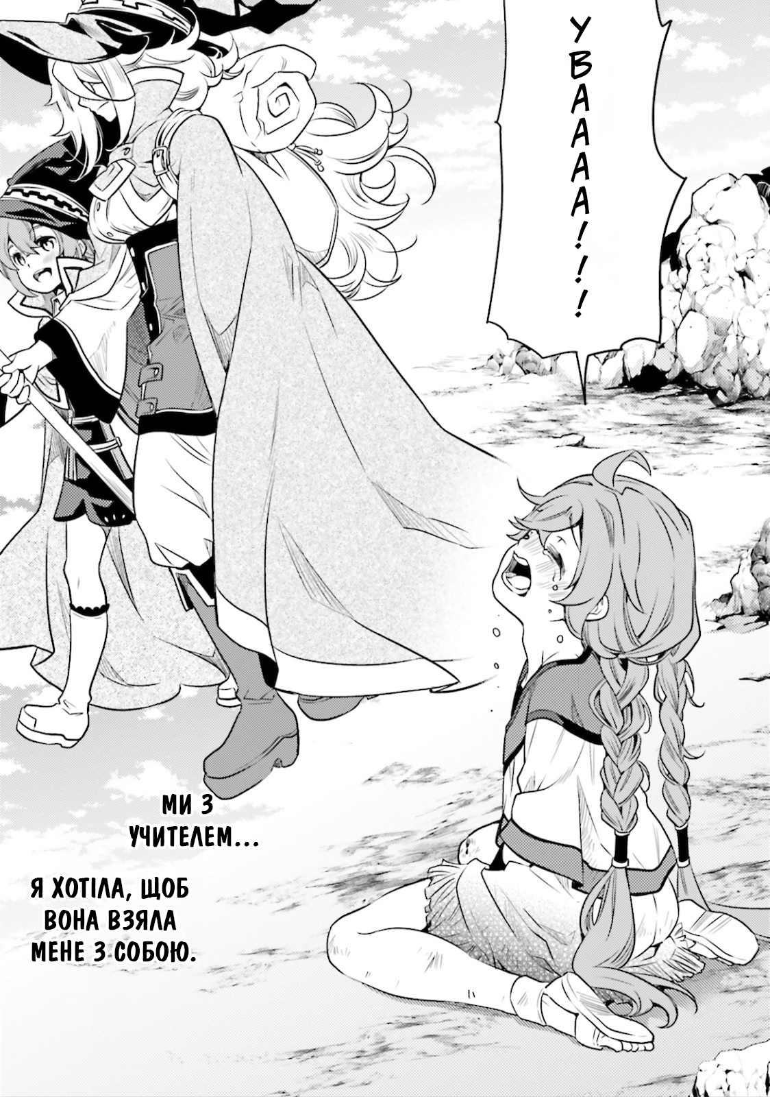 Mushoku Tensei: Roxy da tte Honki desu Від'їзд 第34页