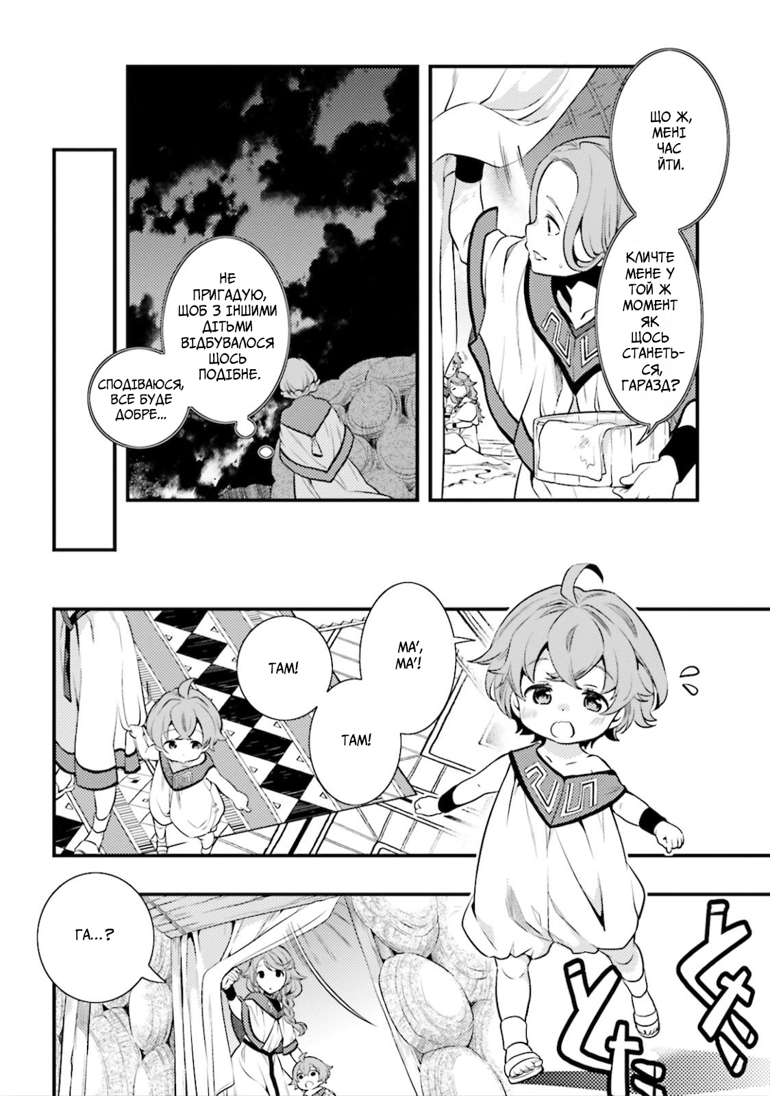 Mushoku Tensei: Roxy da tte Honki desu Від'їзд 第9页