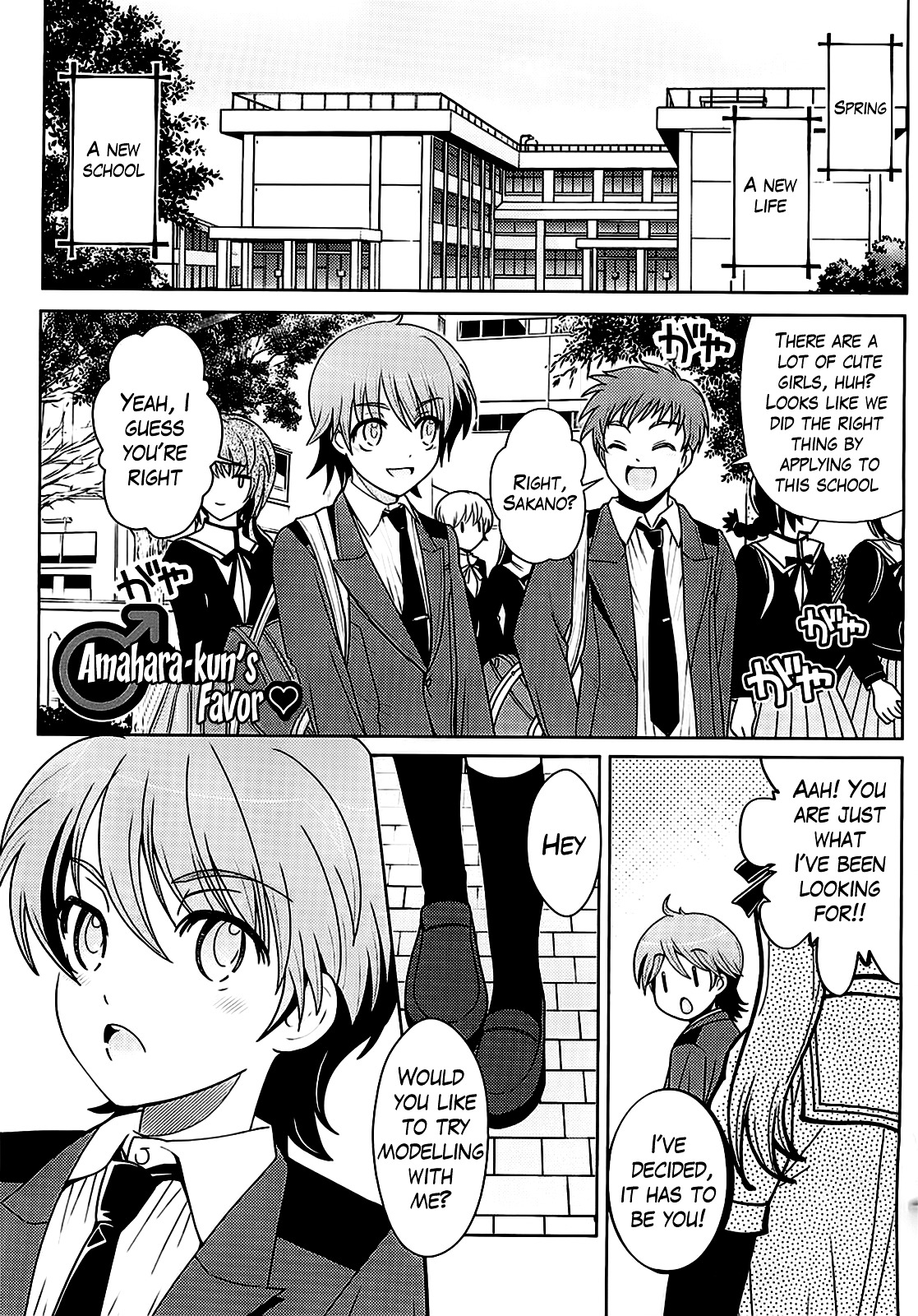 Amahara-kun+ 第1页