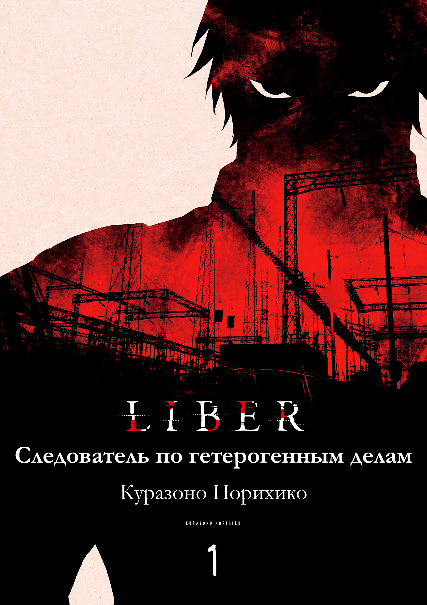 Liber Файл 001 第2页
