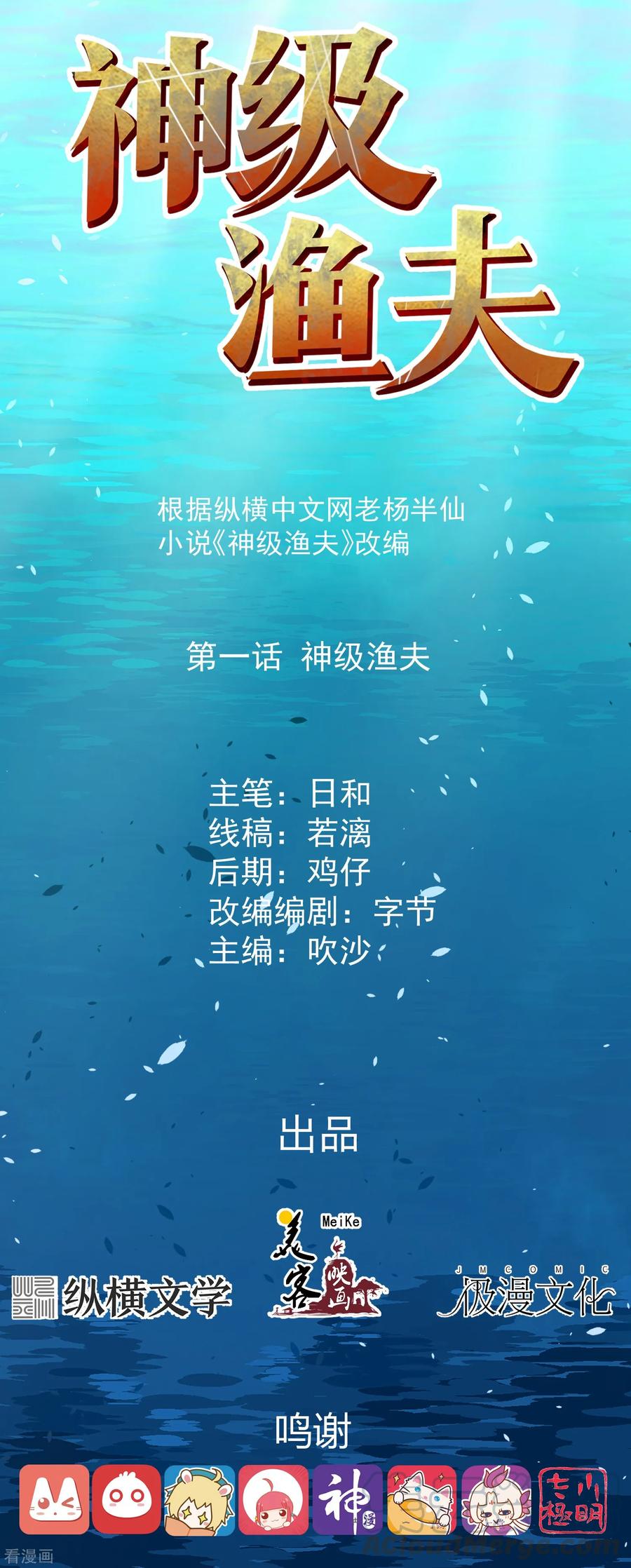God-Level Fisherman Ch. 1 第2页