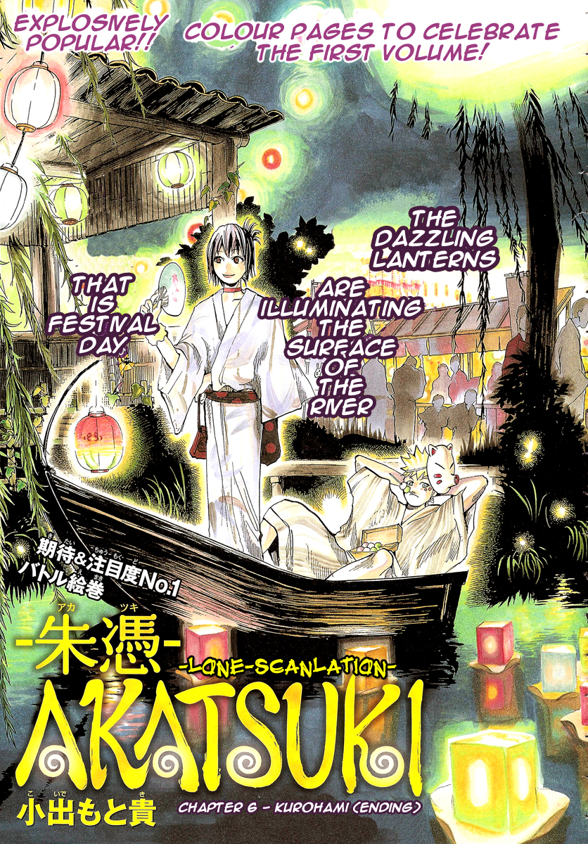 Akatsuki Kurohami (Ending) 第1页