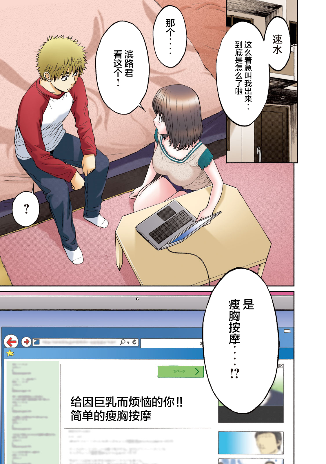 Hantsu x Trash: Very Naughty One-shot Collection Vol. 1 Ch. 11 第2页