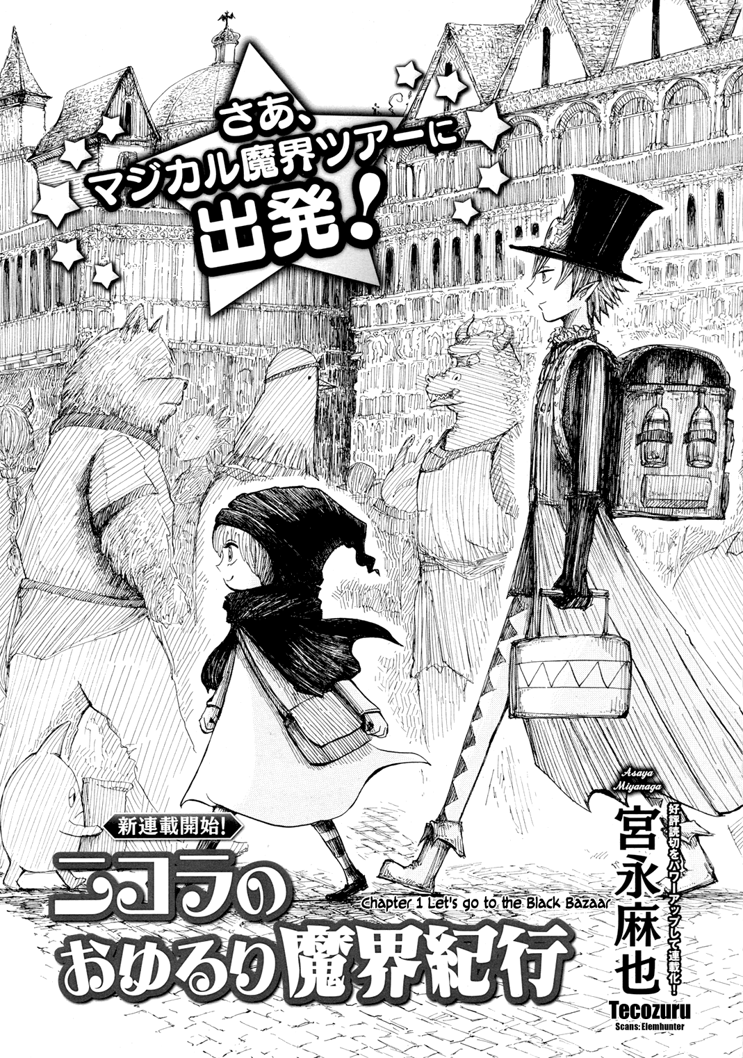Nicola no Oyururi Makai Kikou 第1页