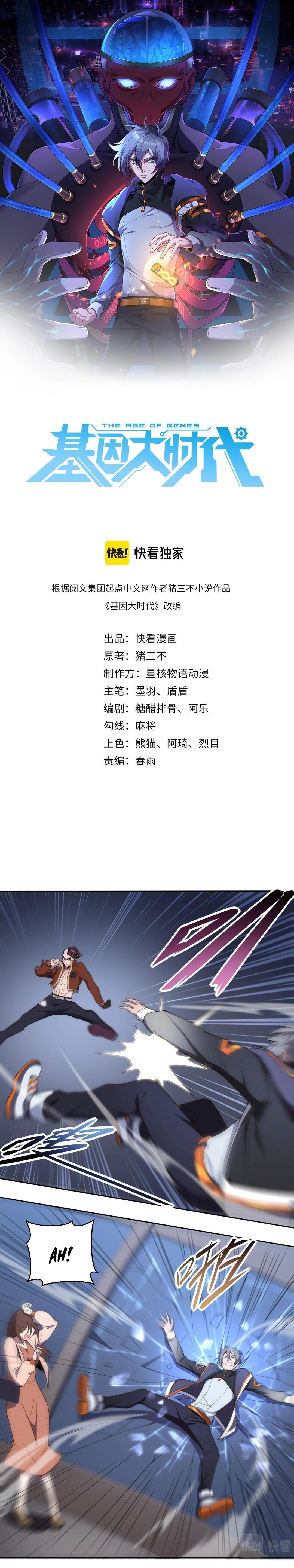 The Great Age of Genes Ch. 4 第2页