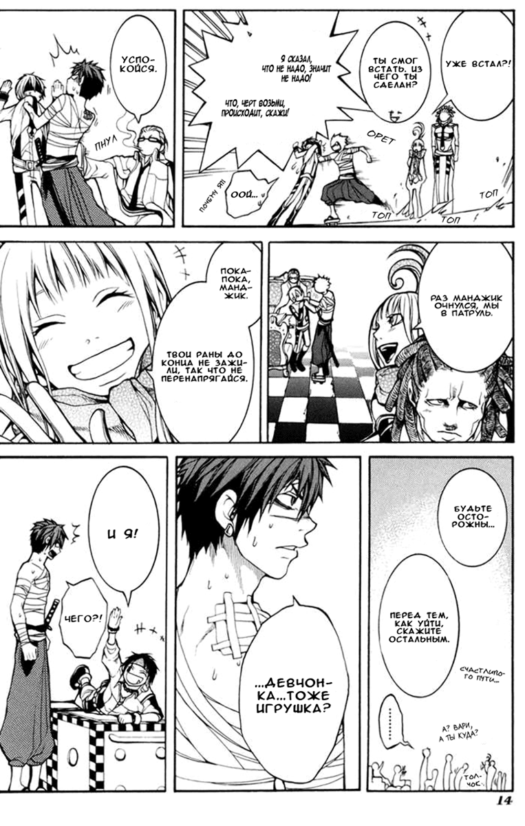 Replica Vol. 2 Ch. 6 第17页