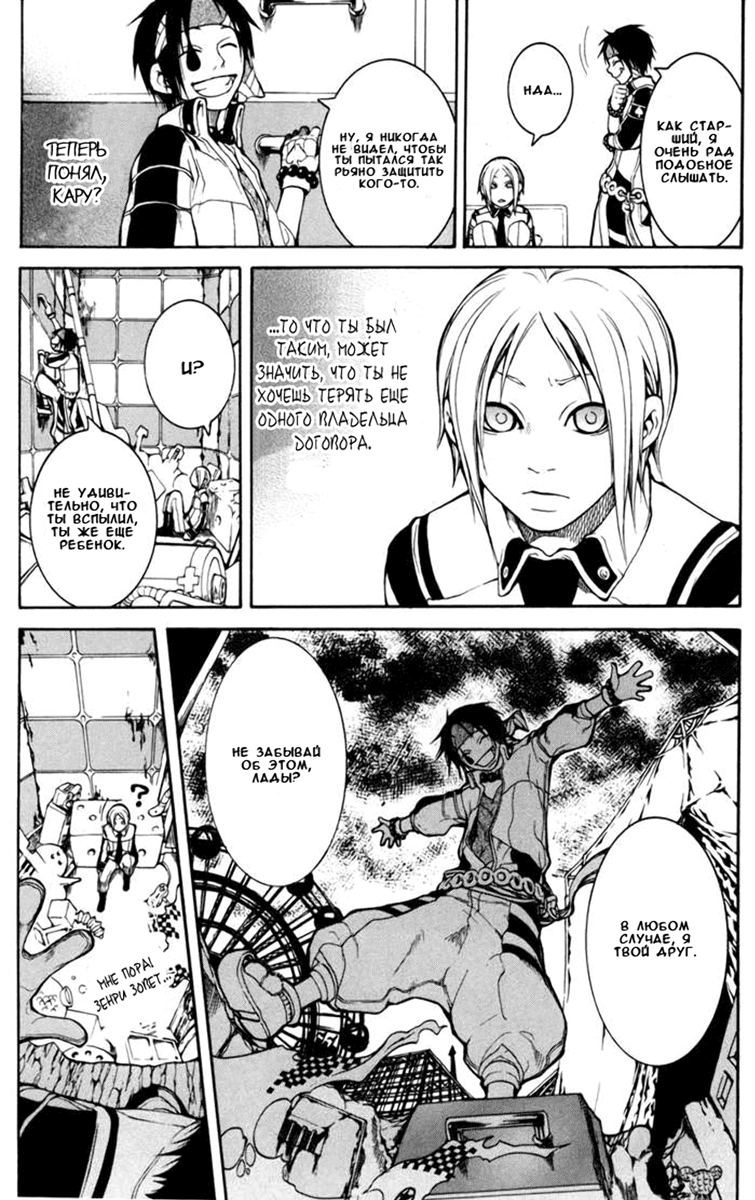 Replica Vol. 2 Ch. 6 第37页