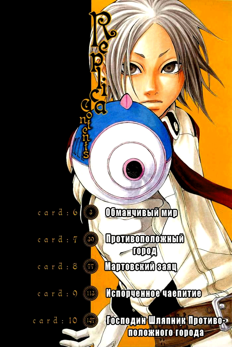 Replica Vol. 2 Ch. 6 第5页