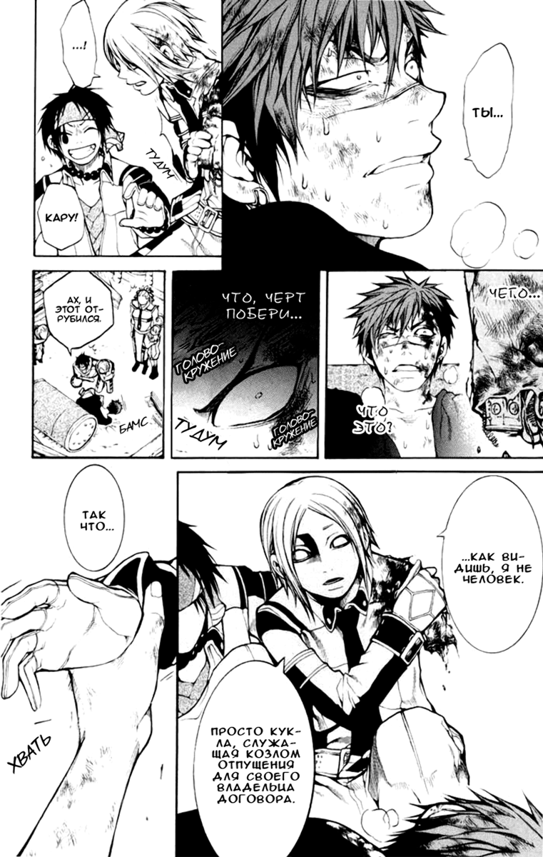 Replica Vol. 2 Ch. 6 第8页