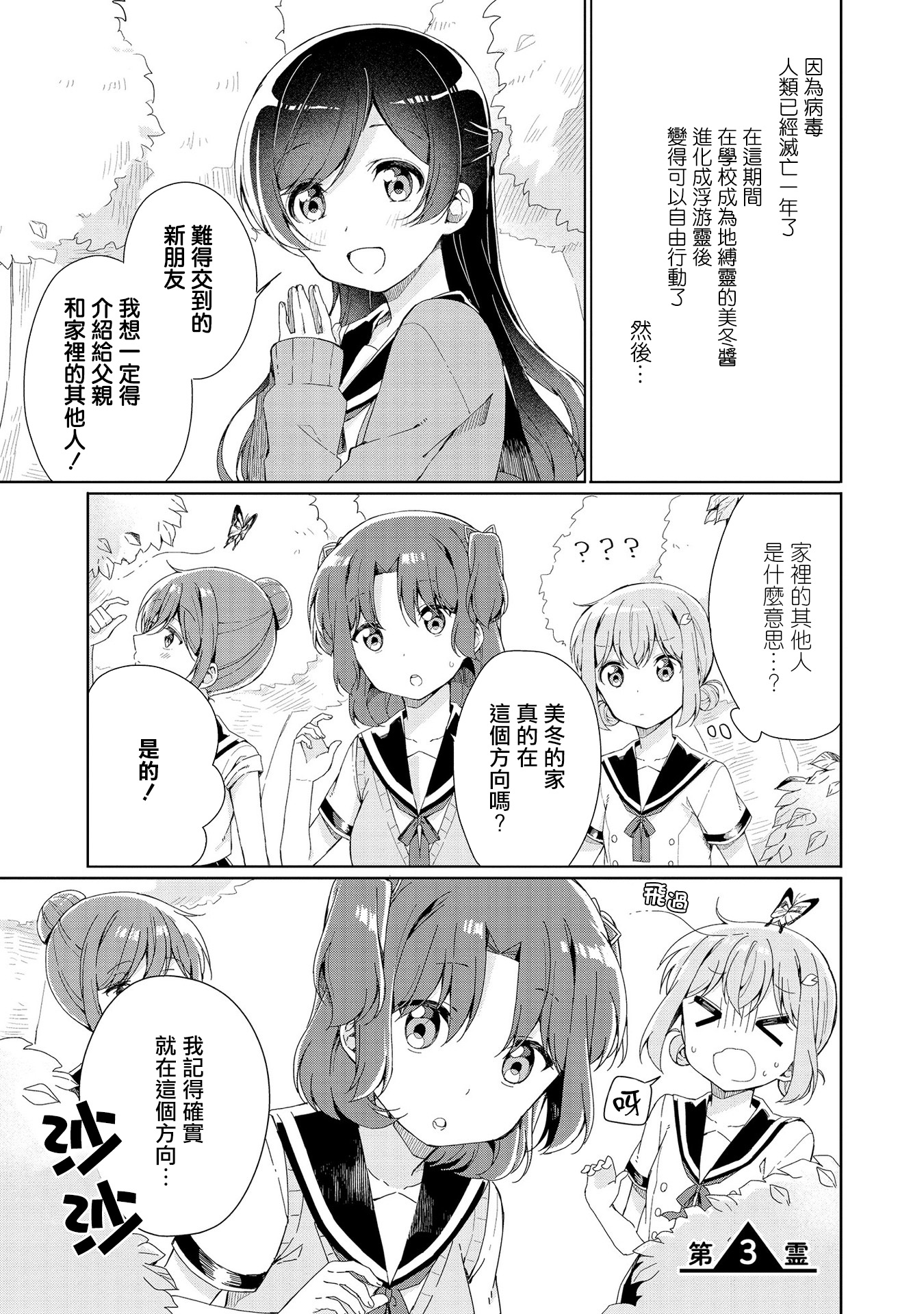 Joubutsu suru ni wa mada Hayai! Vol. 1 Ch. 3 第1页