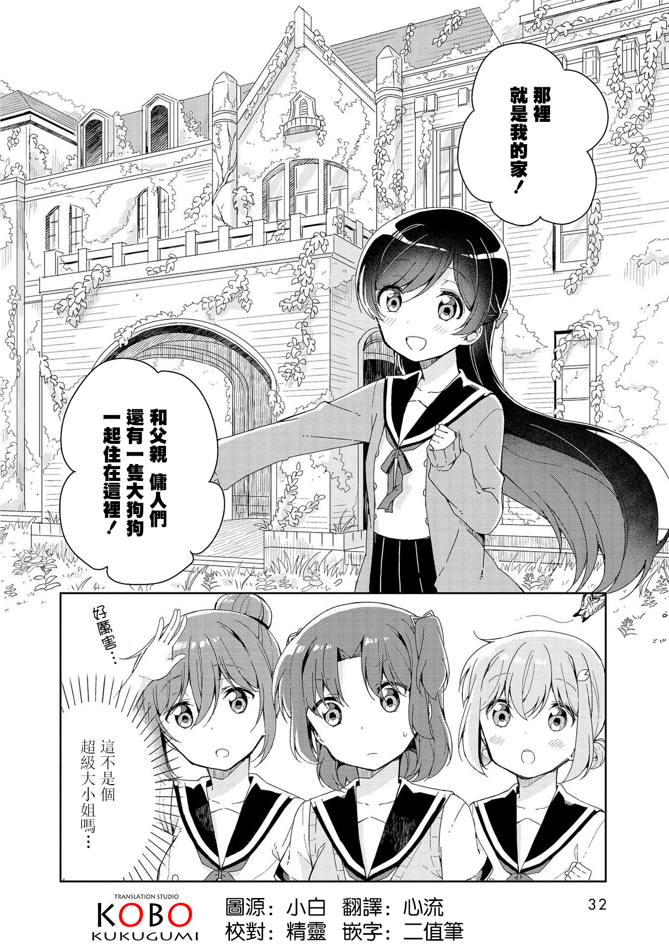 Joubutsu suru ni wa mada Hayai! Vol. 1 Ch. 3 第2页