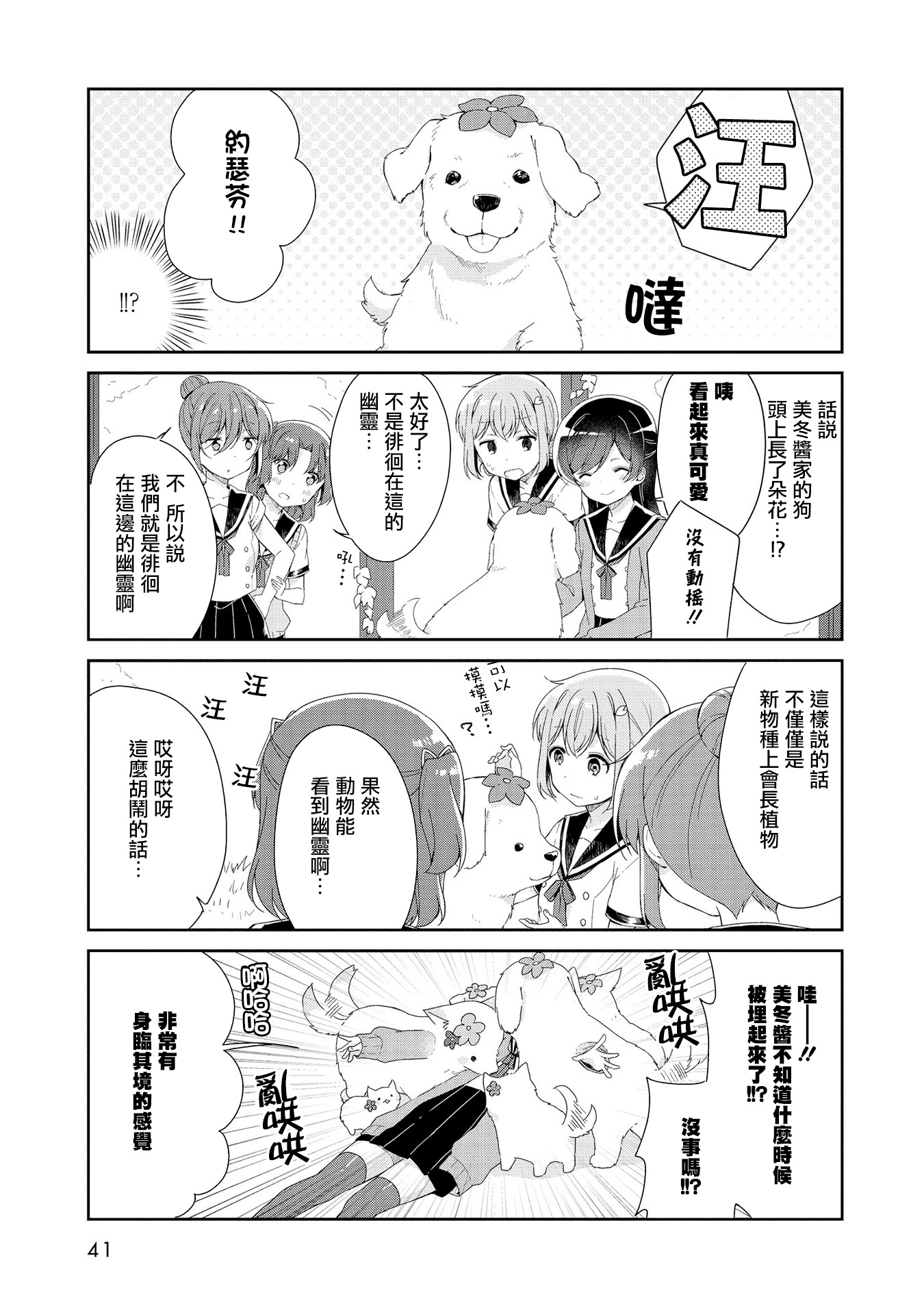 Joubutsu suru ni wa mada Hayai! Vol. 1 Ch. 3 第11页