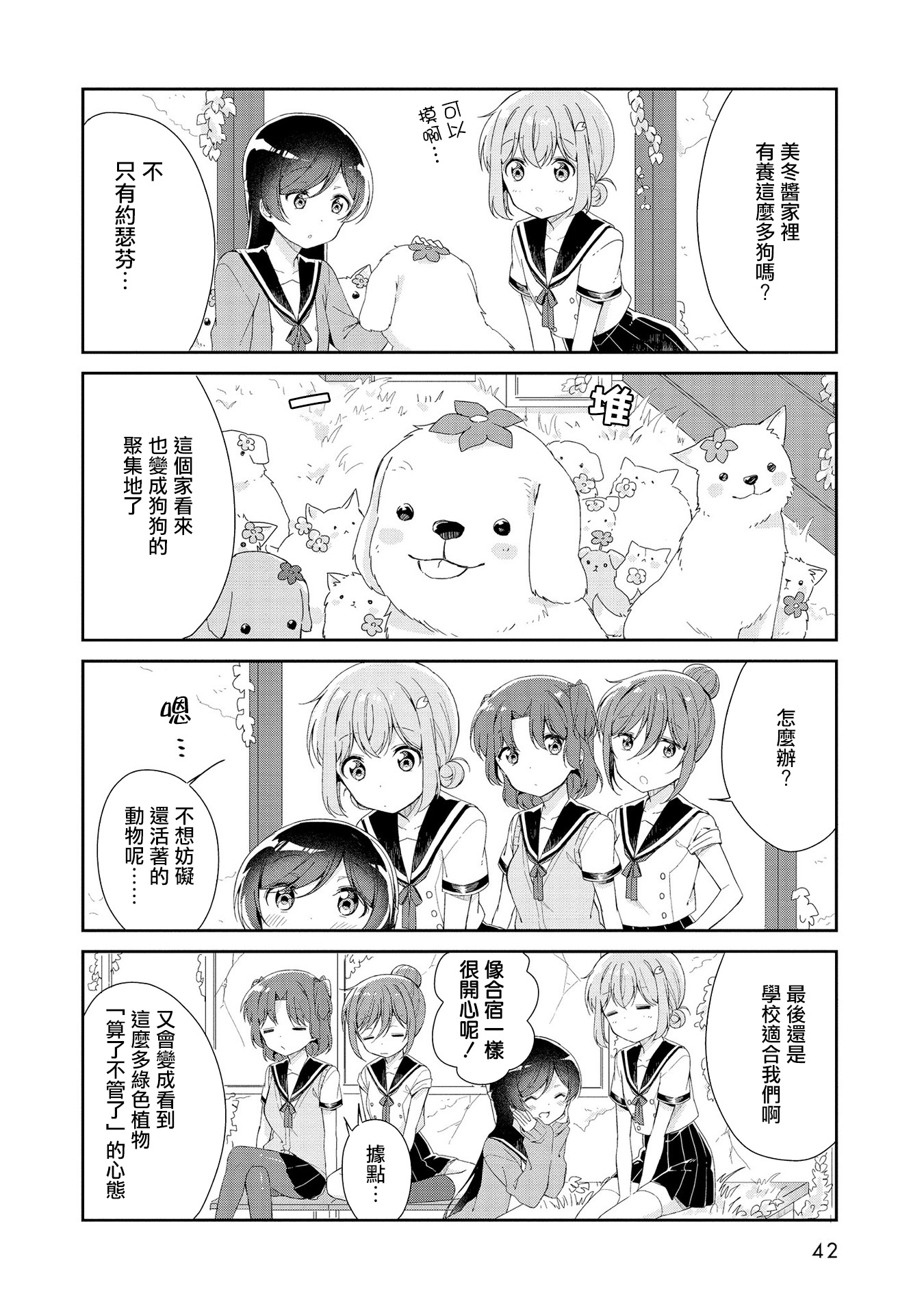 Joubutsu suru ni wa mada Hayai! Vol. 1 Ch. 3 第12页