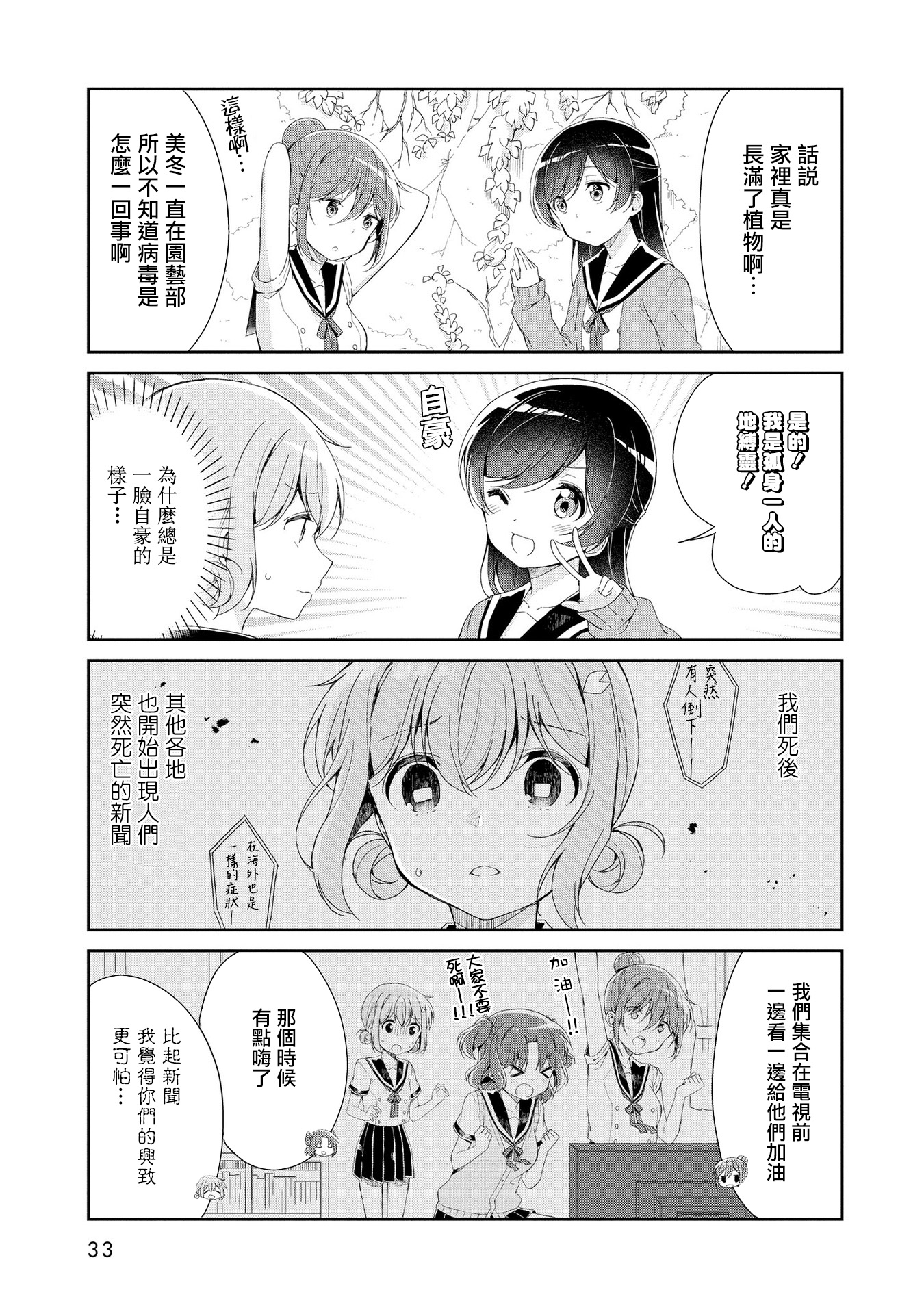 Joubutsu suru ni wa mada Hayai! Vol. 1 Ch. 3 第3页