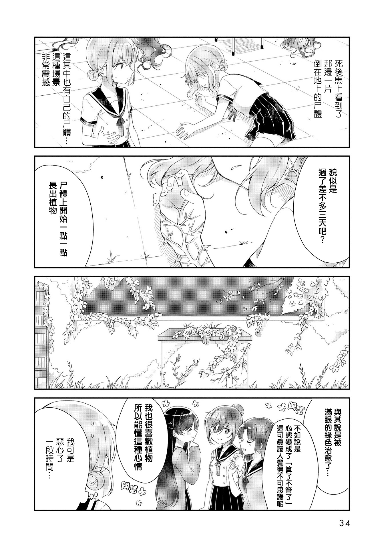 Joubutsu suru ni wa mada Hayai! Vol. 1 Ch. 3 第4页