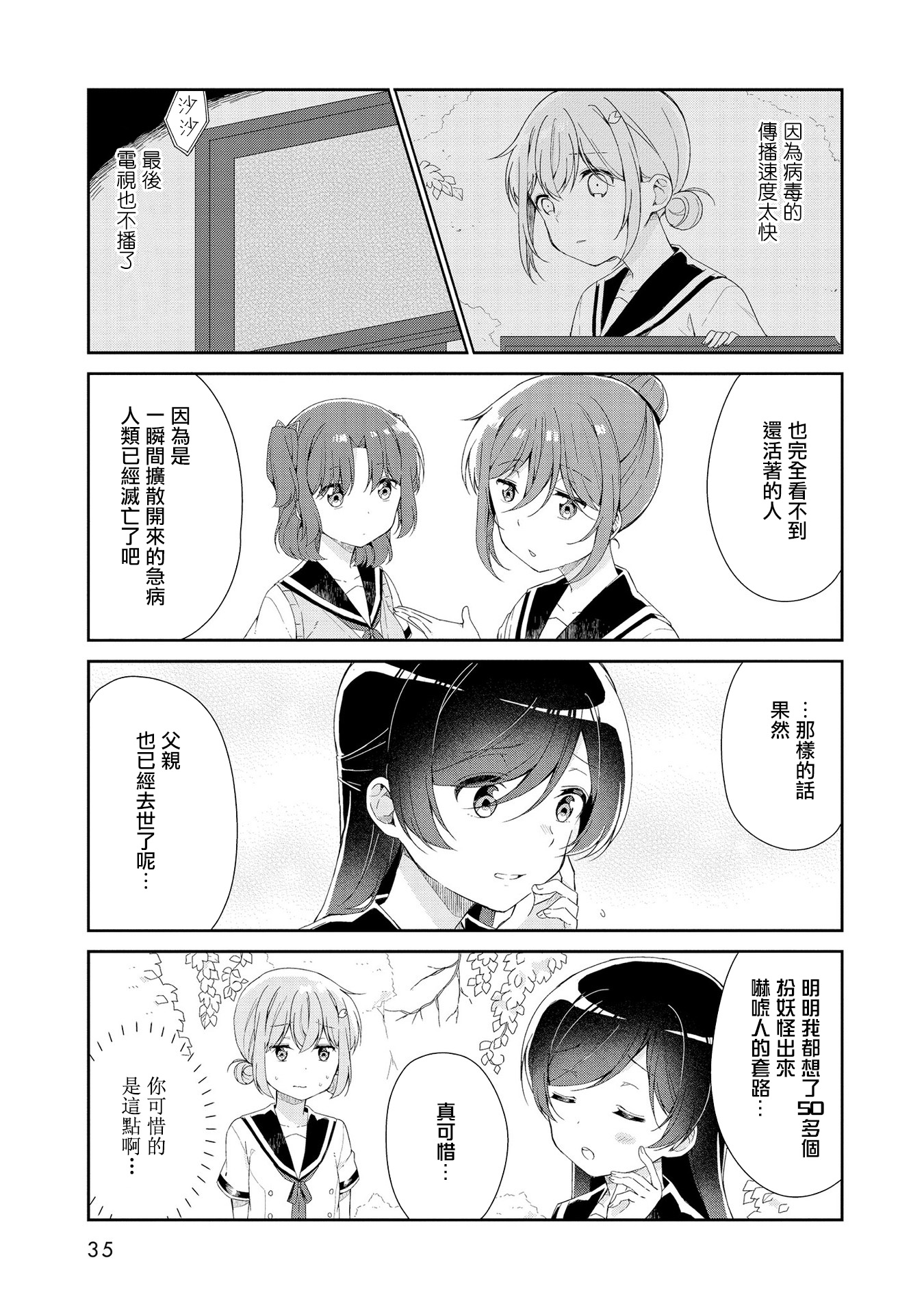 Joubutsu suru ni wa mada Hayai! Vol. 1 Ch. 3 第5页