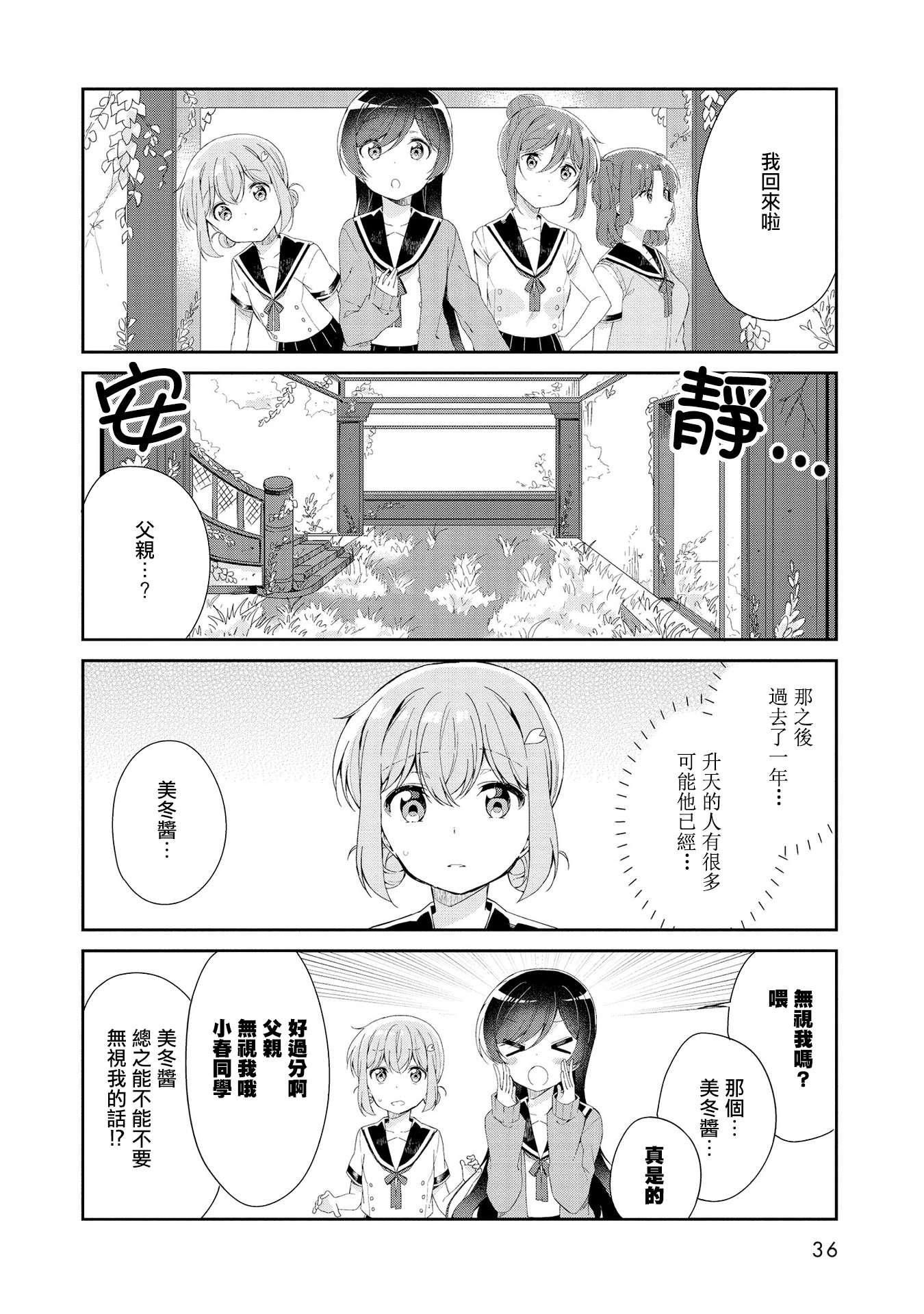 Joubutsu suru ni wa mada Hayai! Vol. 1 Ch. 3 第6页