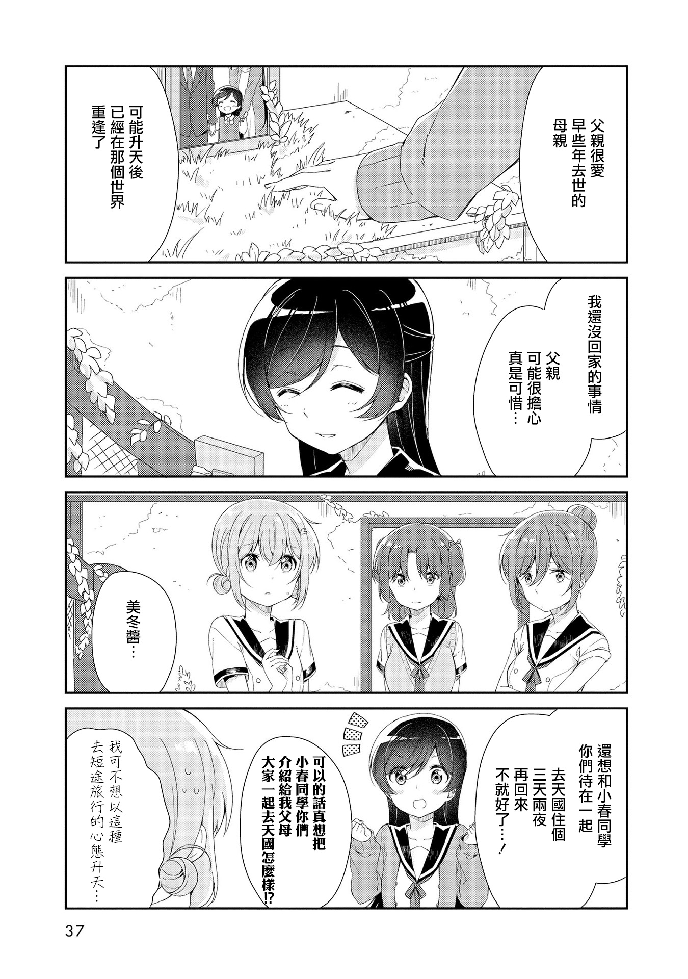 Joubutsu suru ni wa mada Hayai! Vol. 1 Ch. 3 第7页