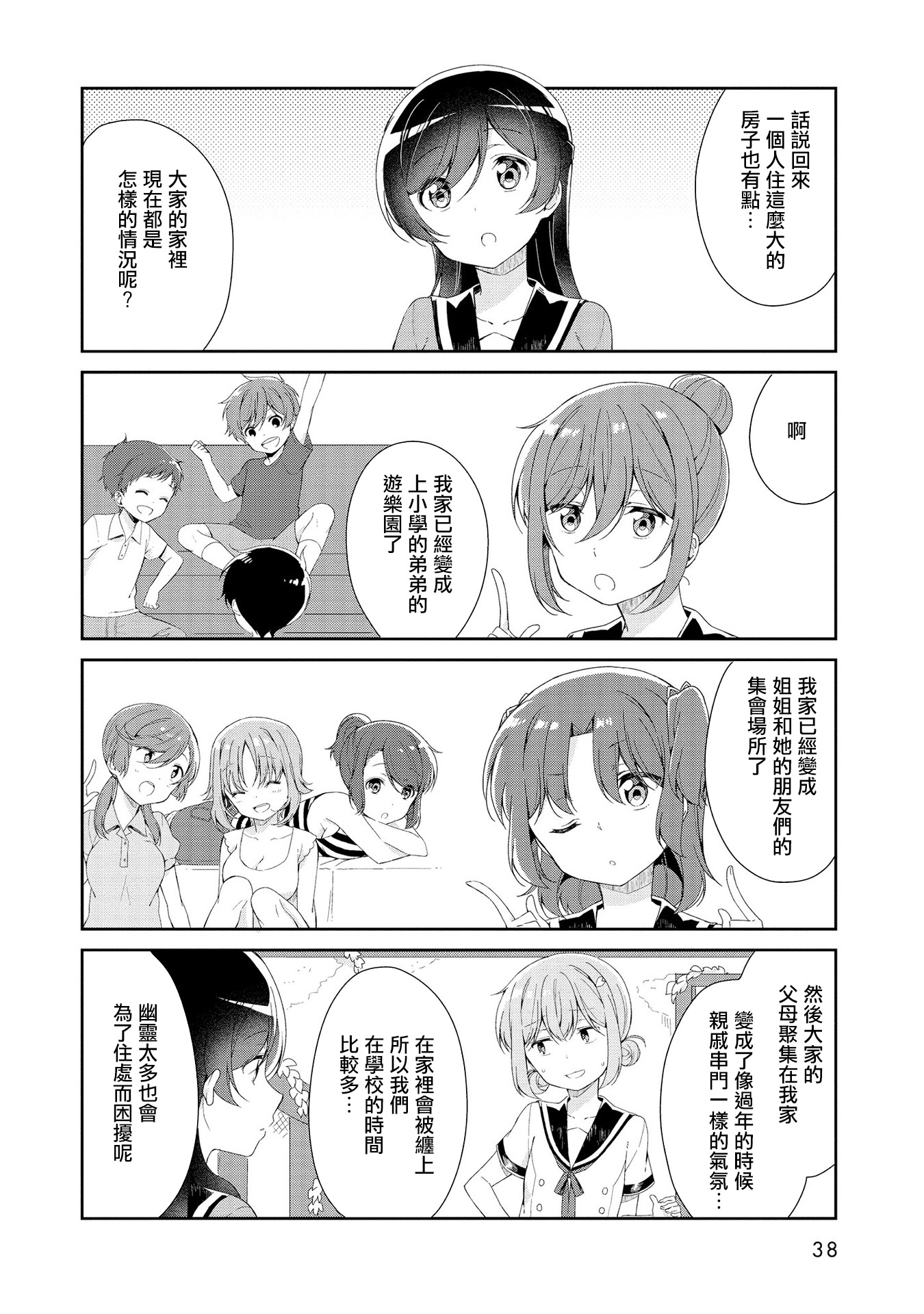 Joubutsu suru ni wa mada Hayai! Vol. 1 Ch. 3 第8页