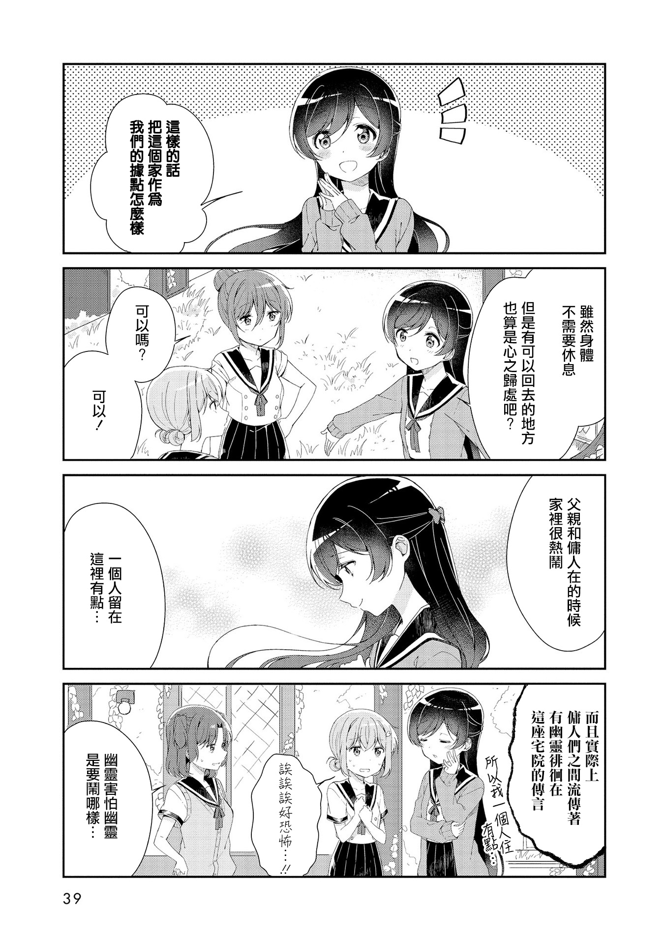 Joubutsu suru ni wa mada Hayai! Vol. 1 Ch. 3 第9页