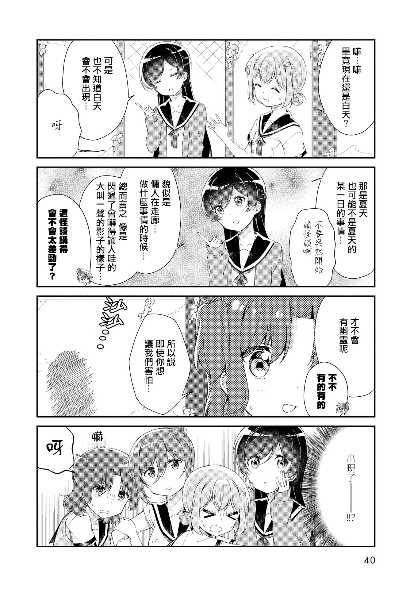 Joubutsu suru ni wa mada Hayai! Vol. 1 Ch. 3 第10页