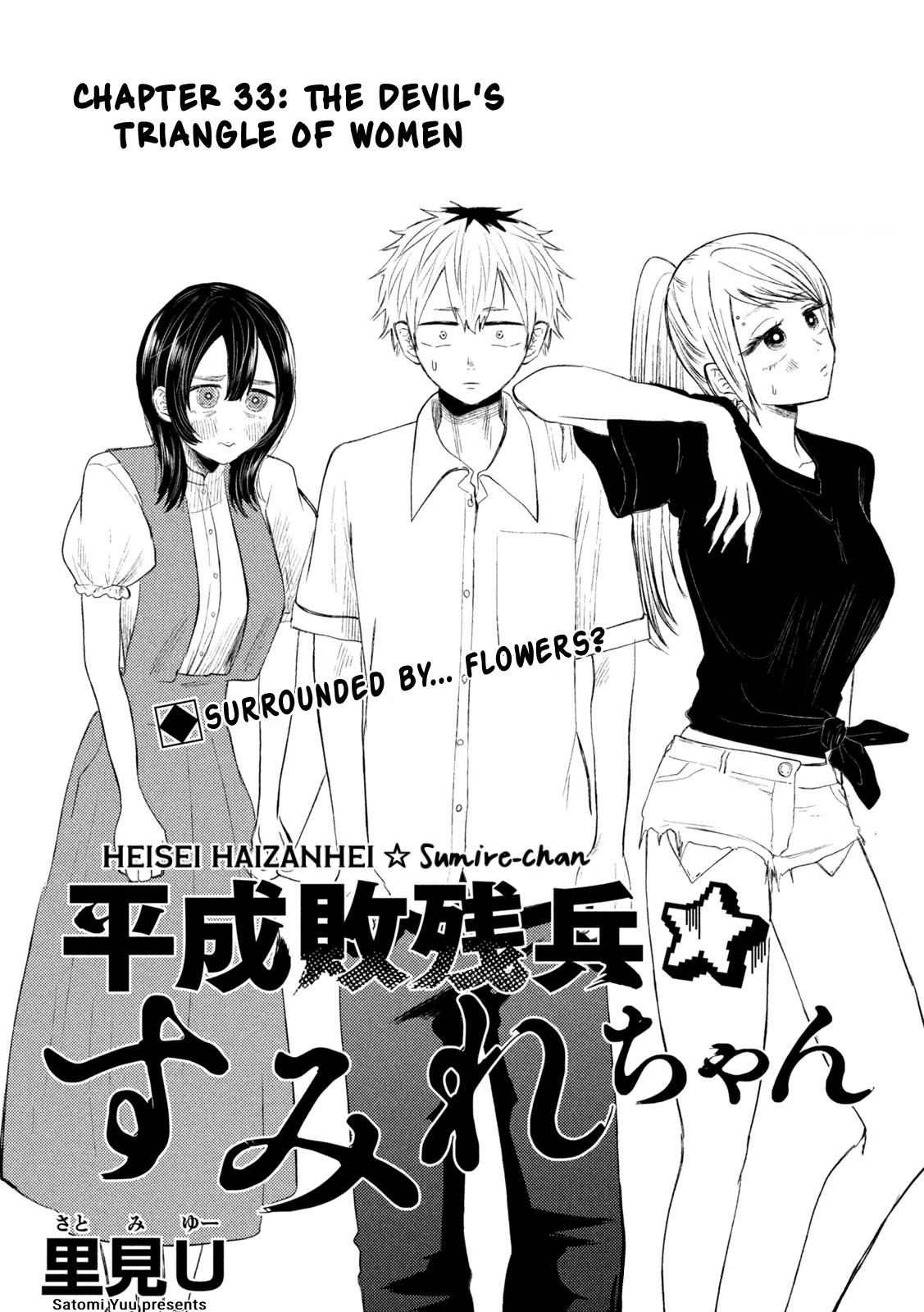 Heisei Haizanhei ☆ Sumire-chan The Devil's Triangle of Women 第2页
